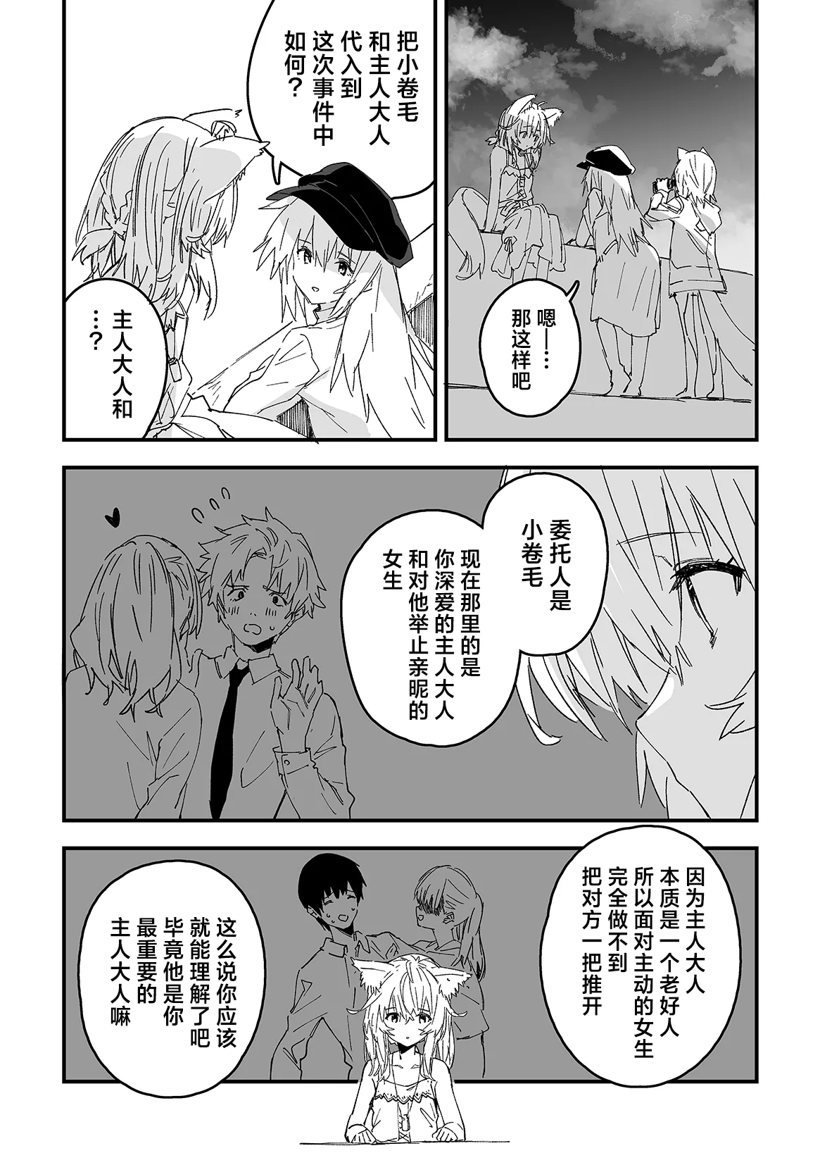 Kikimora Manga 2026 page 6 full