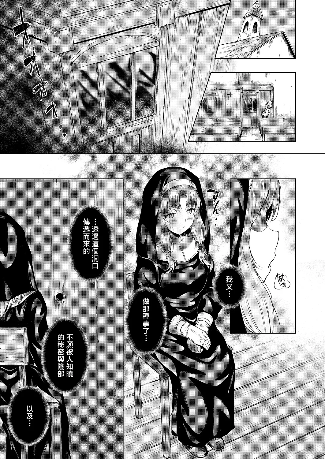 懺悔と穴と page 3 full