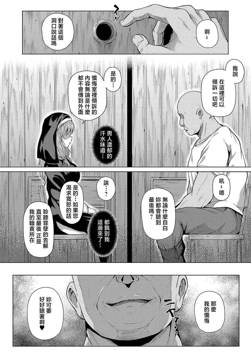 懺悔と穴と page 6 full