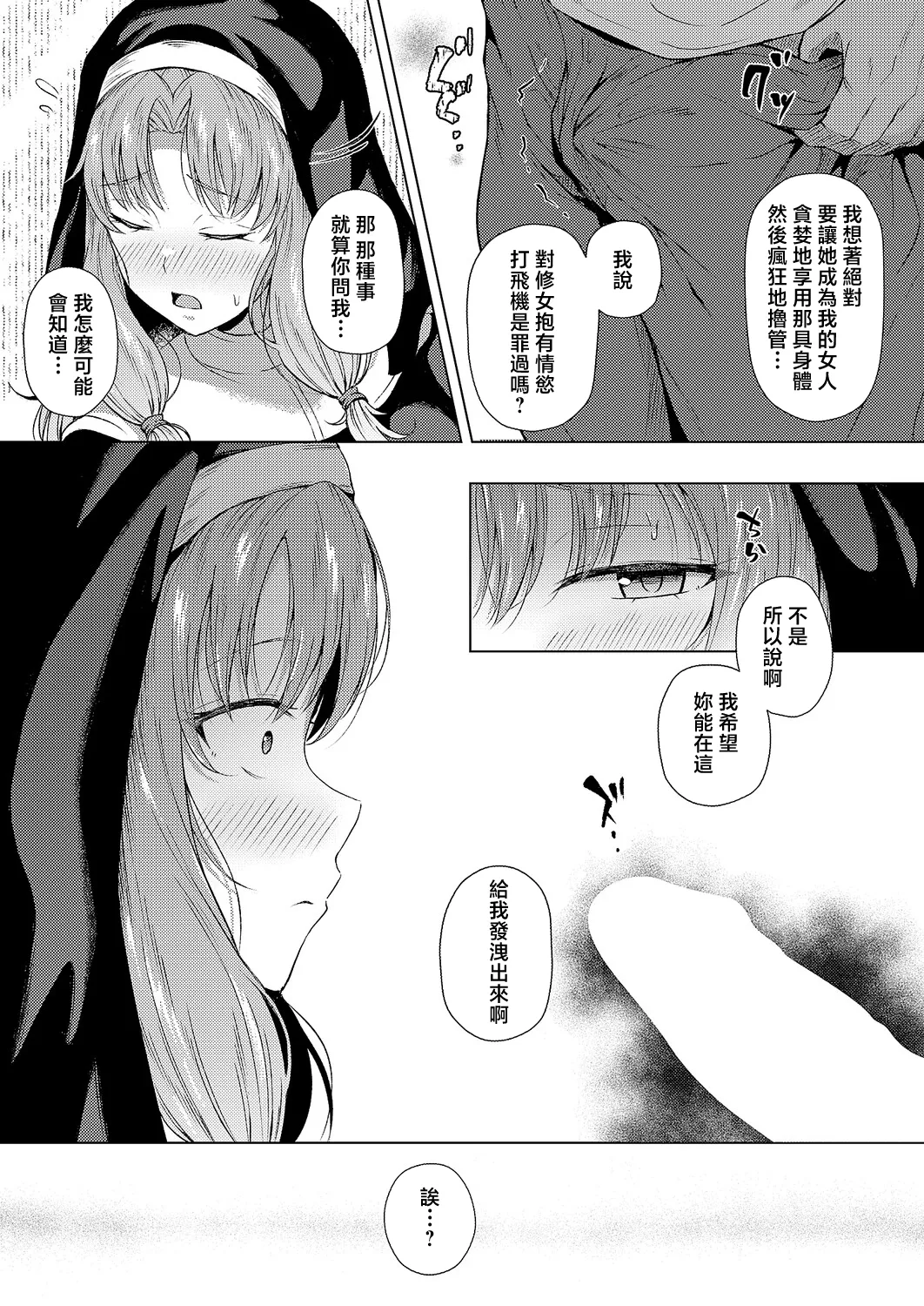 懺悔と穴と page 9 full