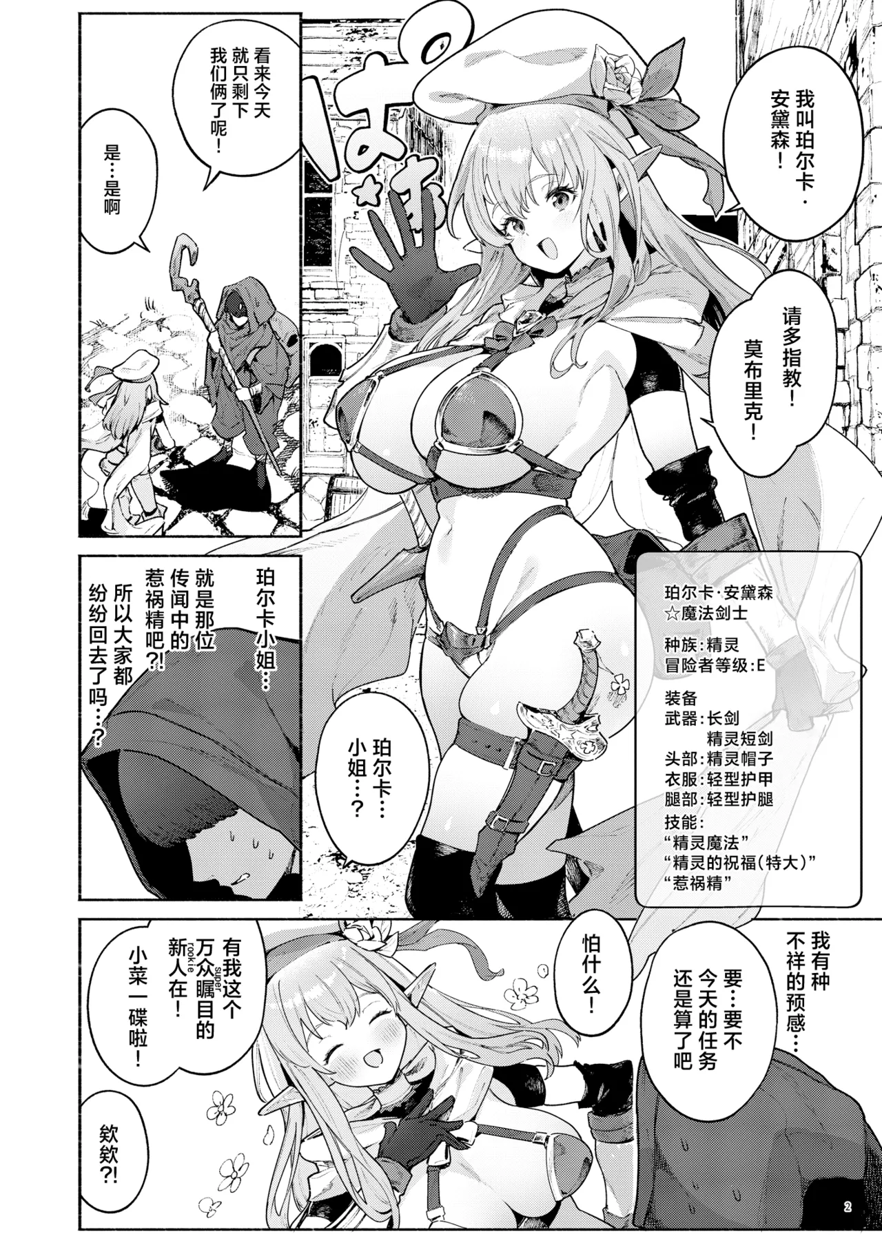 Mata Junan Desuka!? Yarare Zokusei Poruka-chan2 | 又要吃苦头了吗!?容易受虐的精灵新人珀尔卡2 page 3 full
