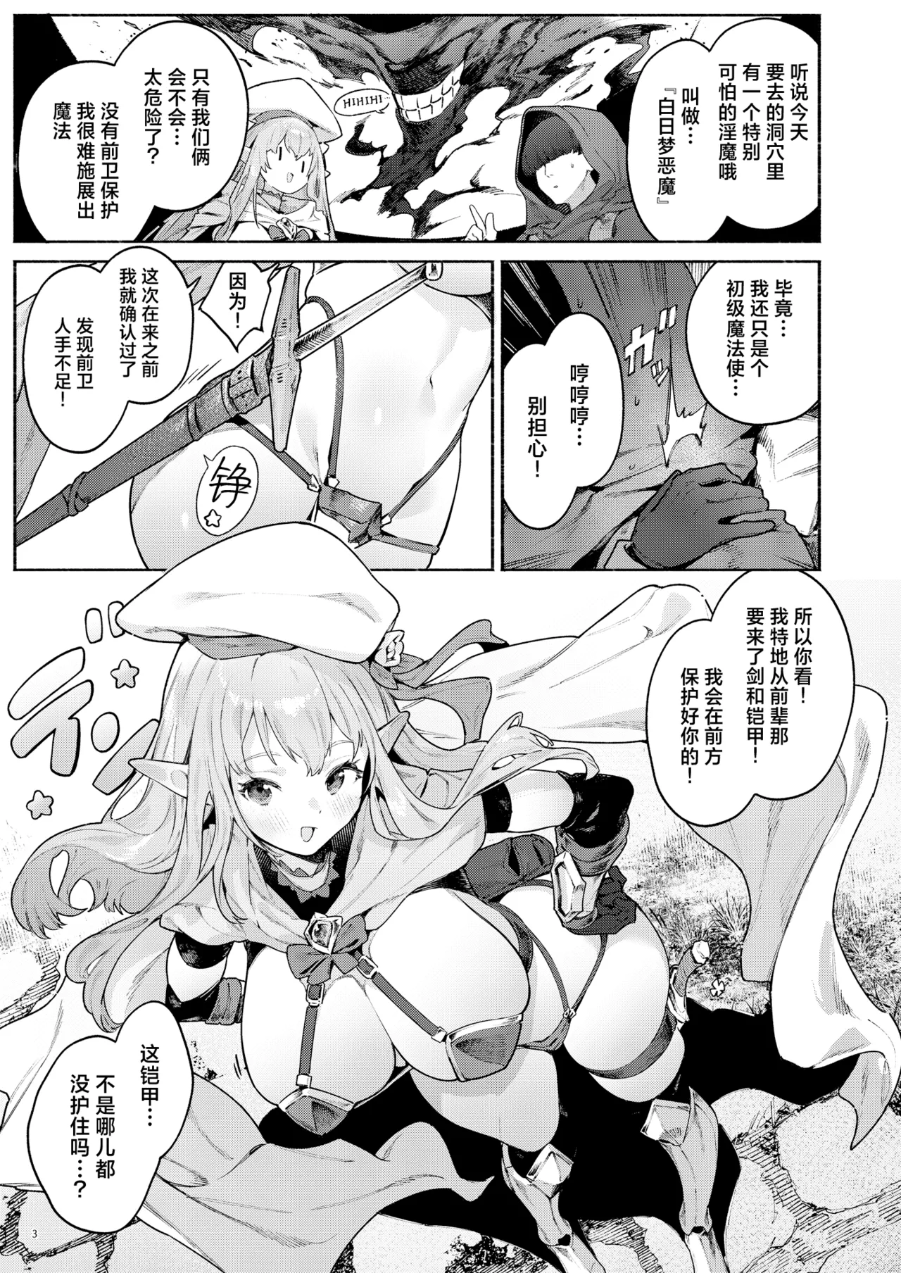 Mata Junan Desuka!? Yarare Zokusei Poruka-chan2 | 又要吃苦头了吗!?容易受虐的精灵新人珀尔卡2 page 4 full