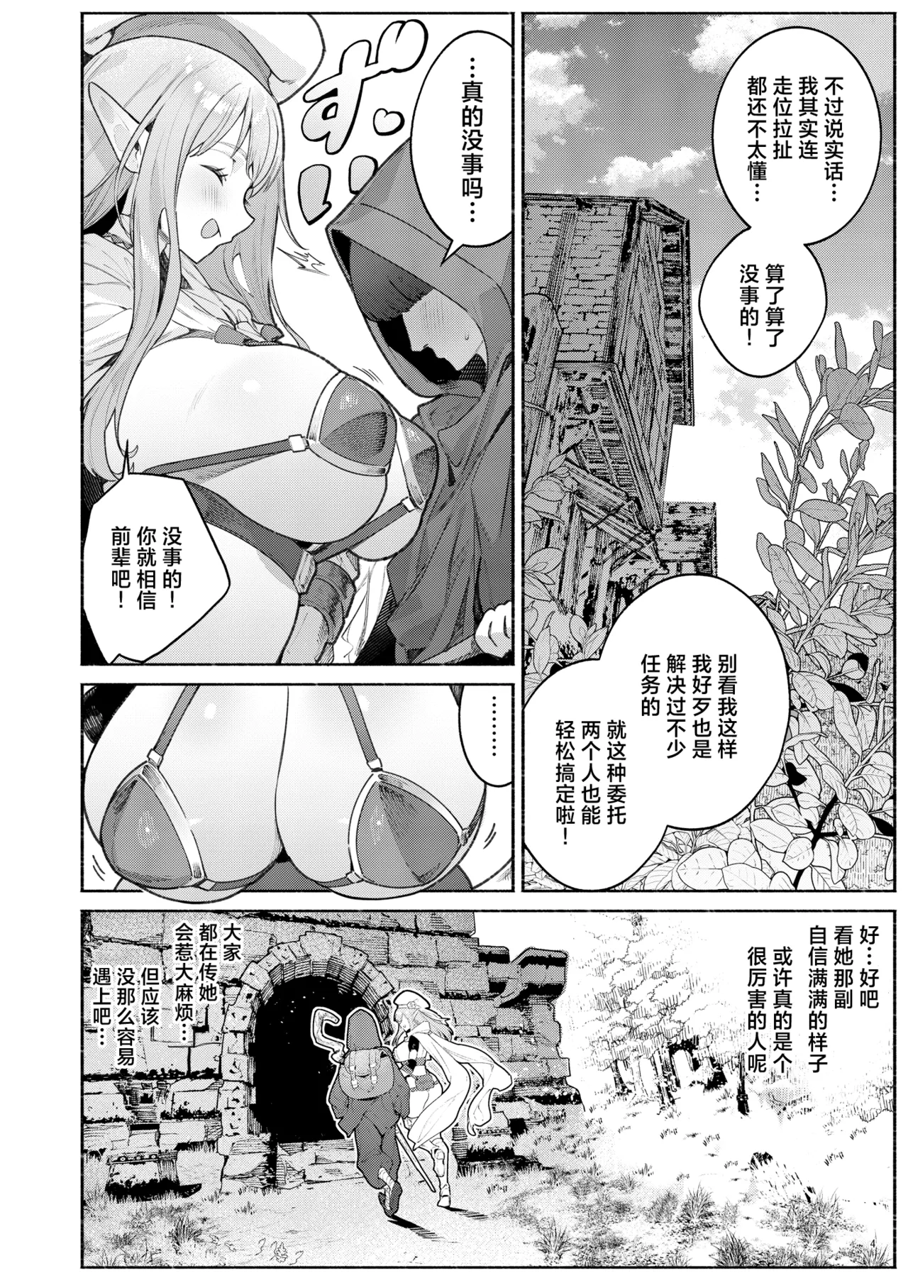 Mata Junan Desuka!? Yarare Zokusei Poruka-chan2 | 又要吃苦头了吗!?容易受虐的精灵新人珀尔卡2 page 5 full