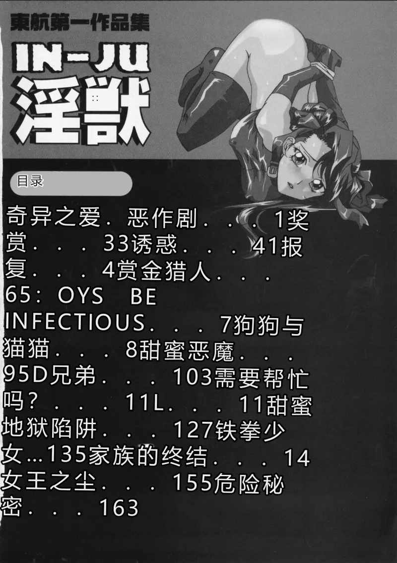 In-Ju page 8 full