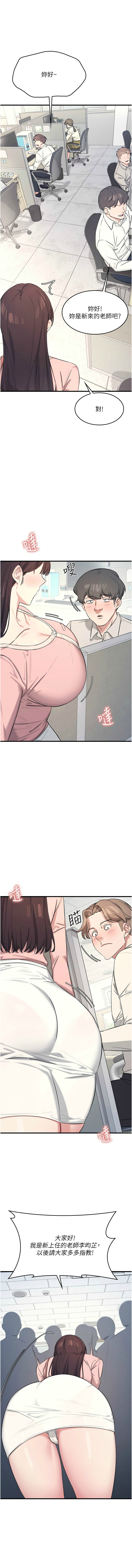 羞耻课堂／Teacher Yunji 1-36 page 10 full