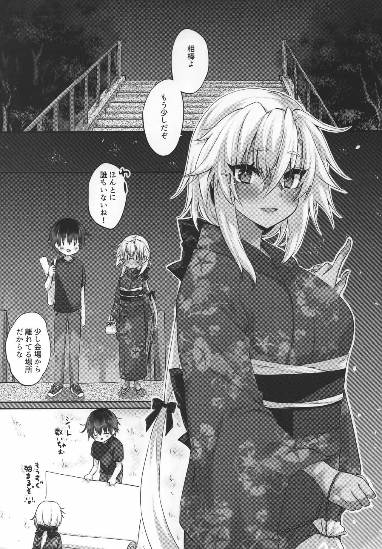 Daisenkan Koi o Suru Hanabi to Yukata to Musashi-san page 2 full