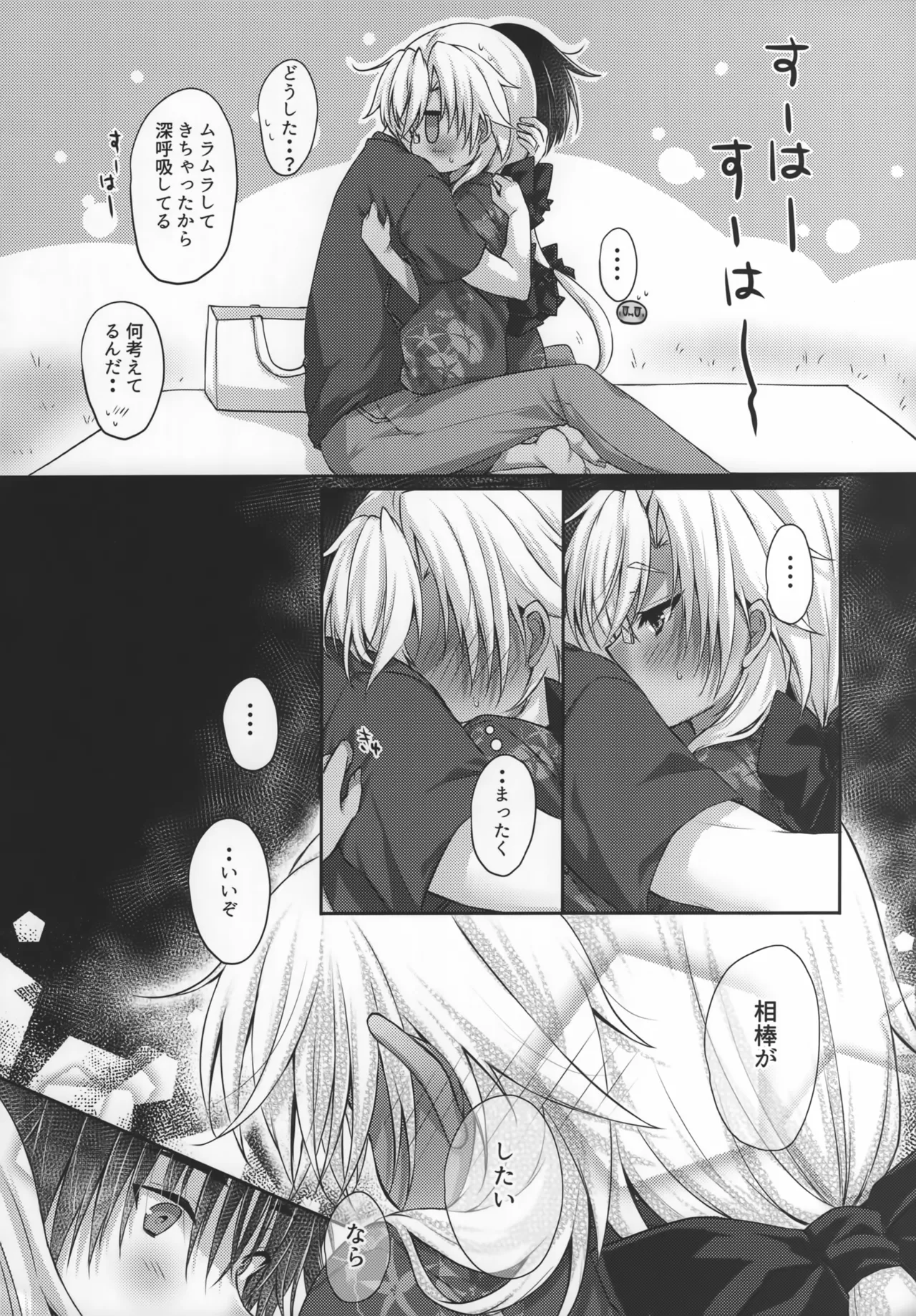 Daisenkan Koi o Suru Hanabi to Yukata to Musashi-san page 7 full