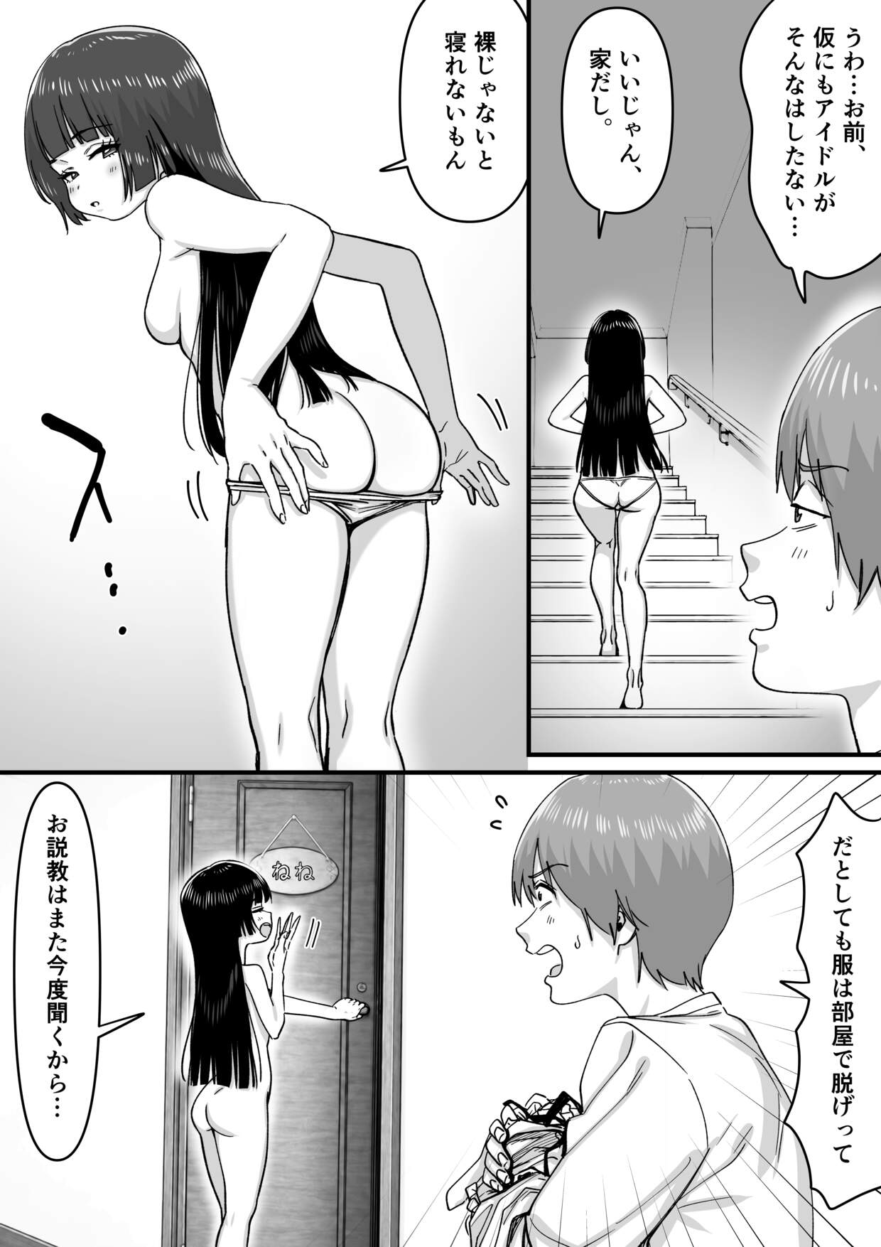 Imouto Aidoru wa Madoromi no Naka de page 5 full