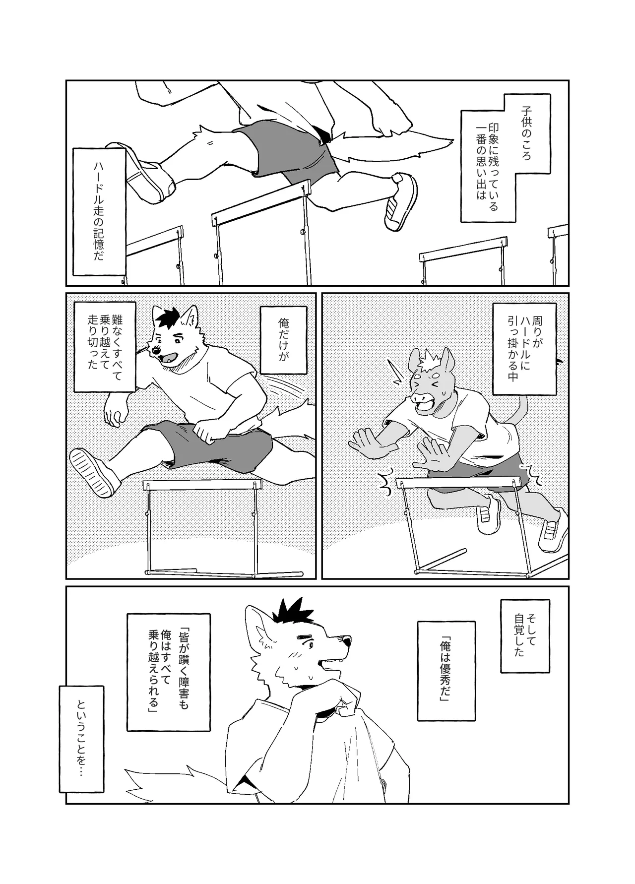 露出リーマン page 2 full