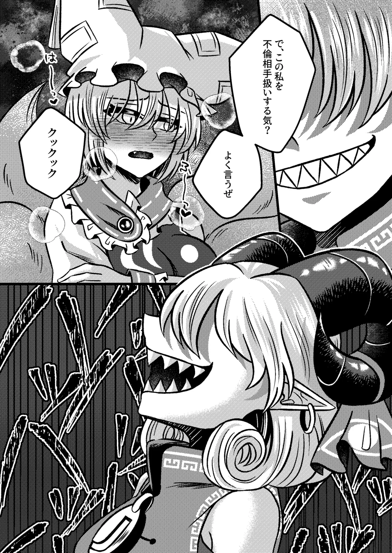 Yukari x Ran R18 Book – "KEMONO" / "Chù Shēng" page 5 full