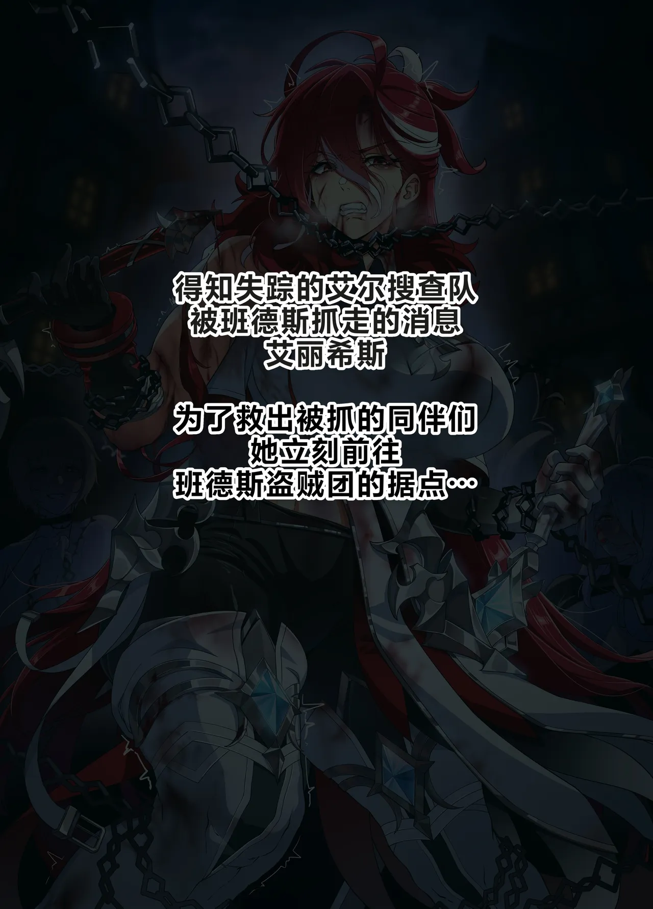 ELSWORD Series <4#ELESIS Adrestia> page 1 full