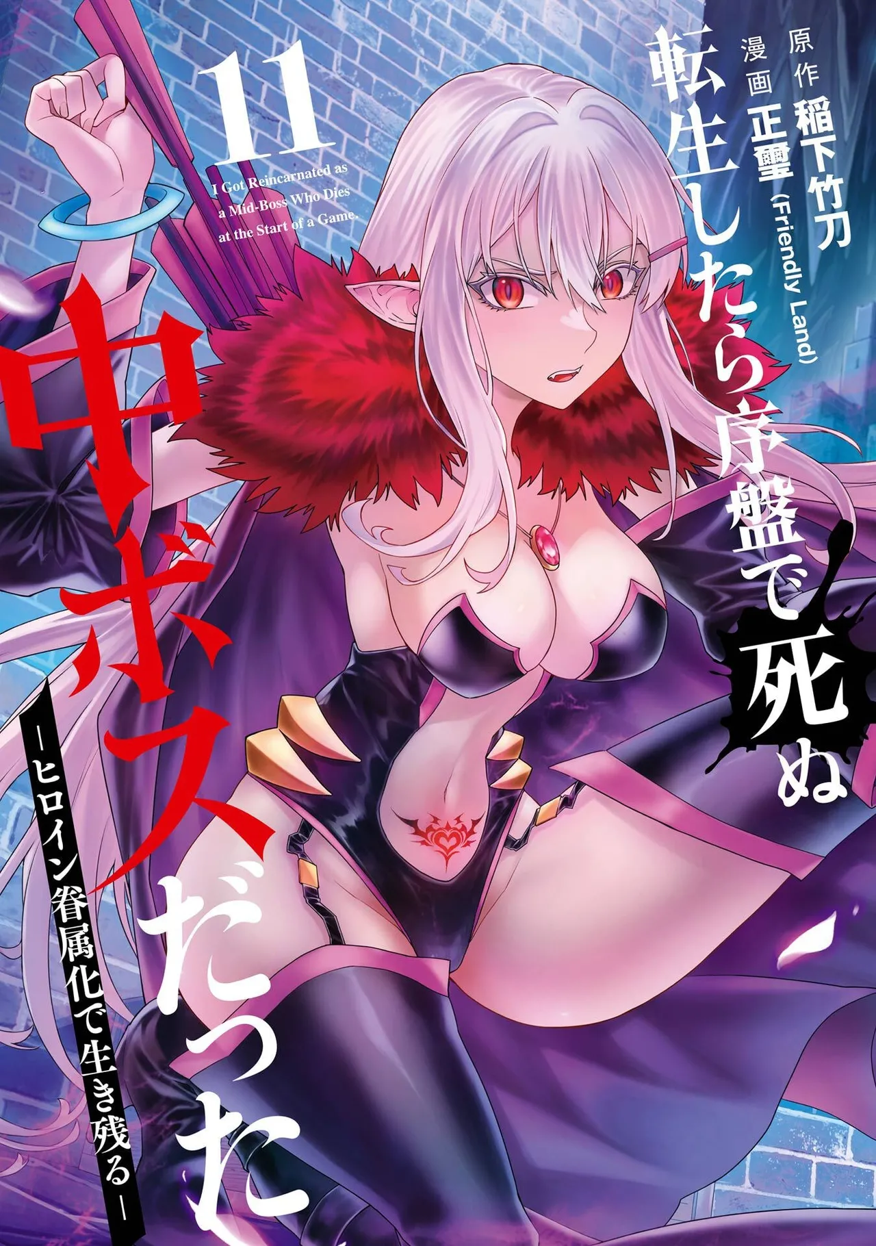 Tensei Shitara Joban de Shinu Naka Boss Datta - Heroine Kenzokuka de Ikinokoru 11 page 1 full