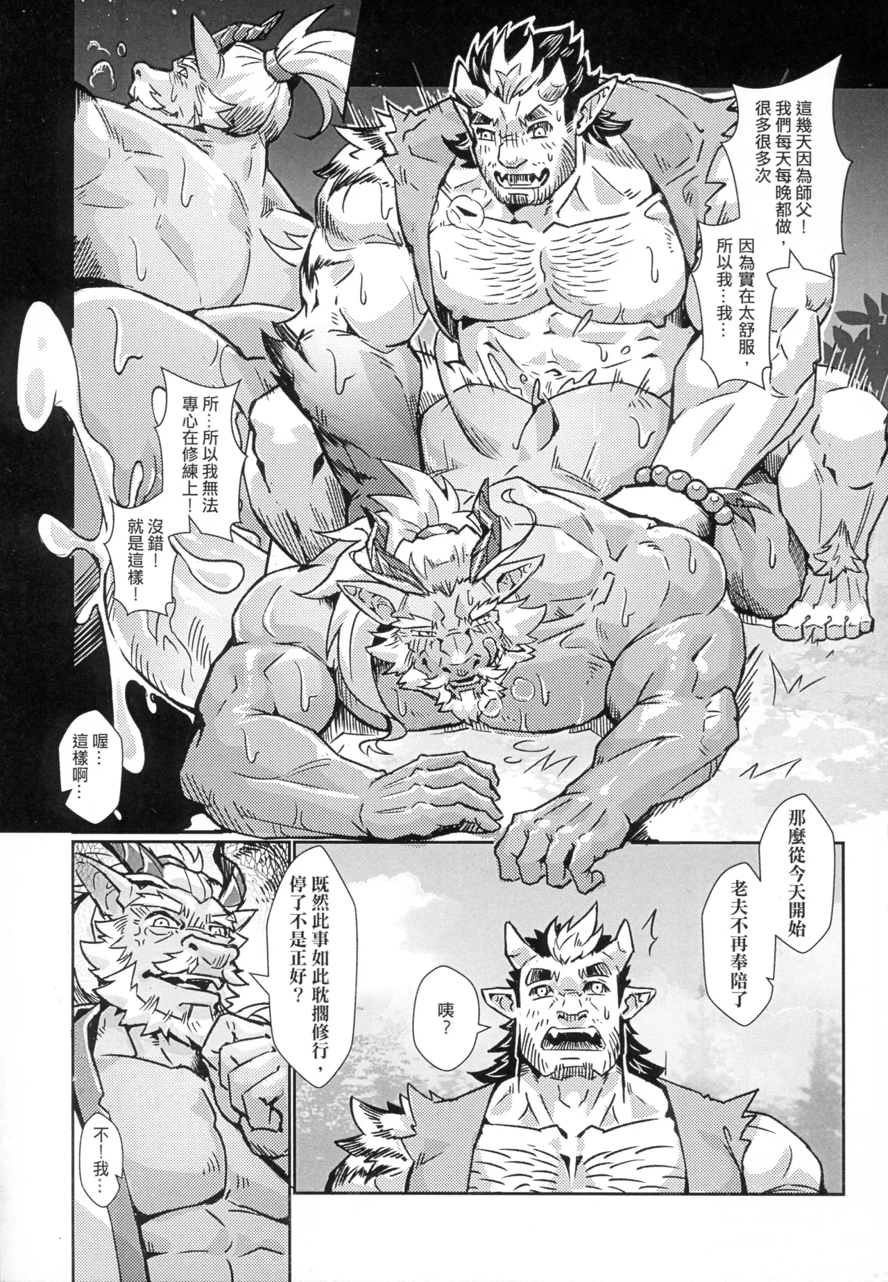 神龍西行記外傳 page 6 full