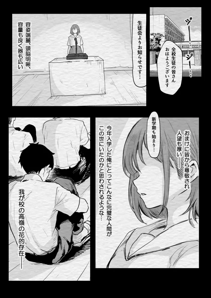 みんなの憧れの生徒会長は実は淫乱痴女で俺と放課後，変態交尾しまくり（はーと） page 4 full