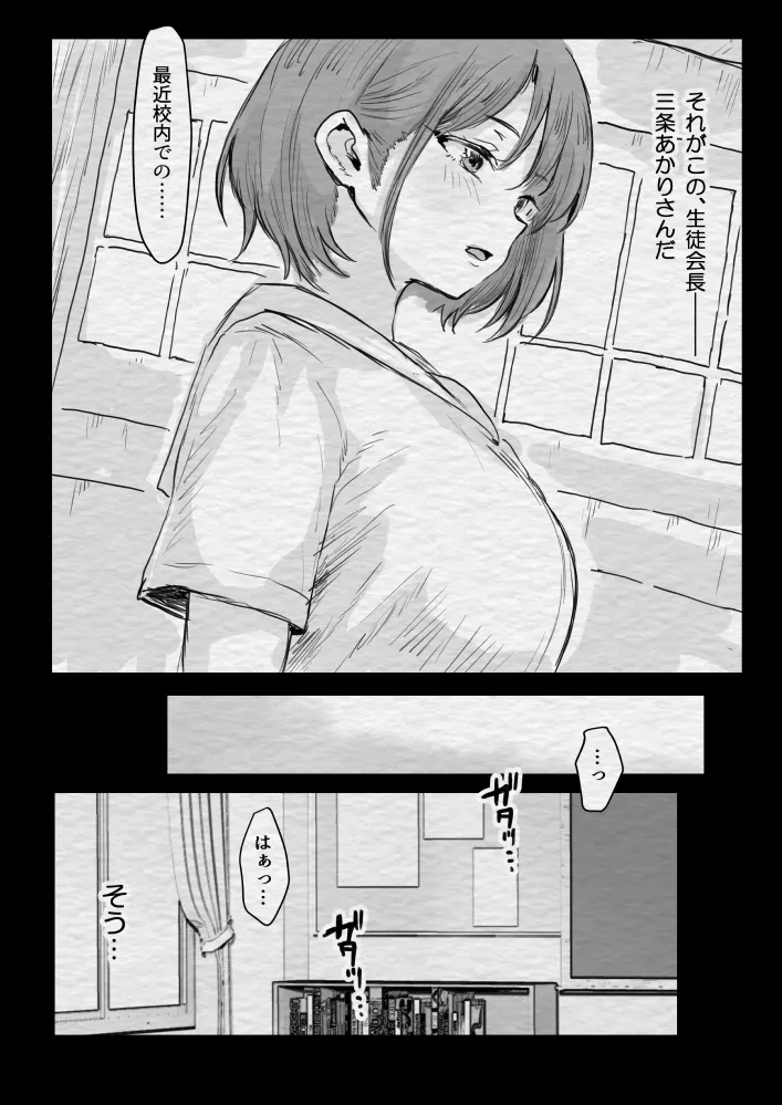 みんなの憧れの生徒会長は実は淫乱痴女で俺と放課後，変態交尾しまくり（はーと） page 5 full