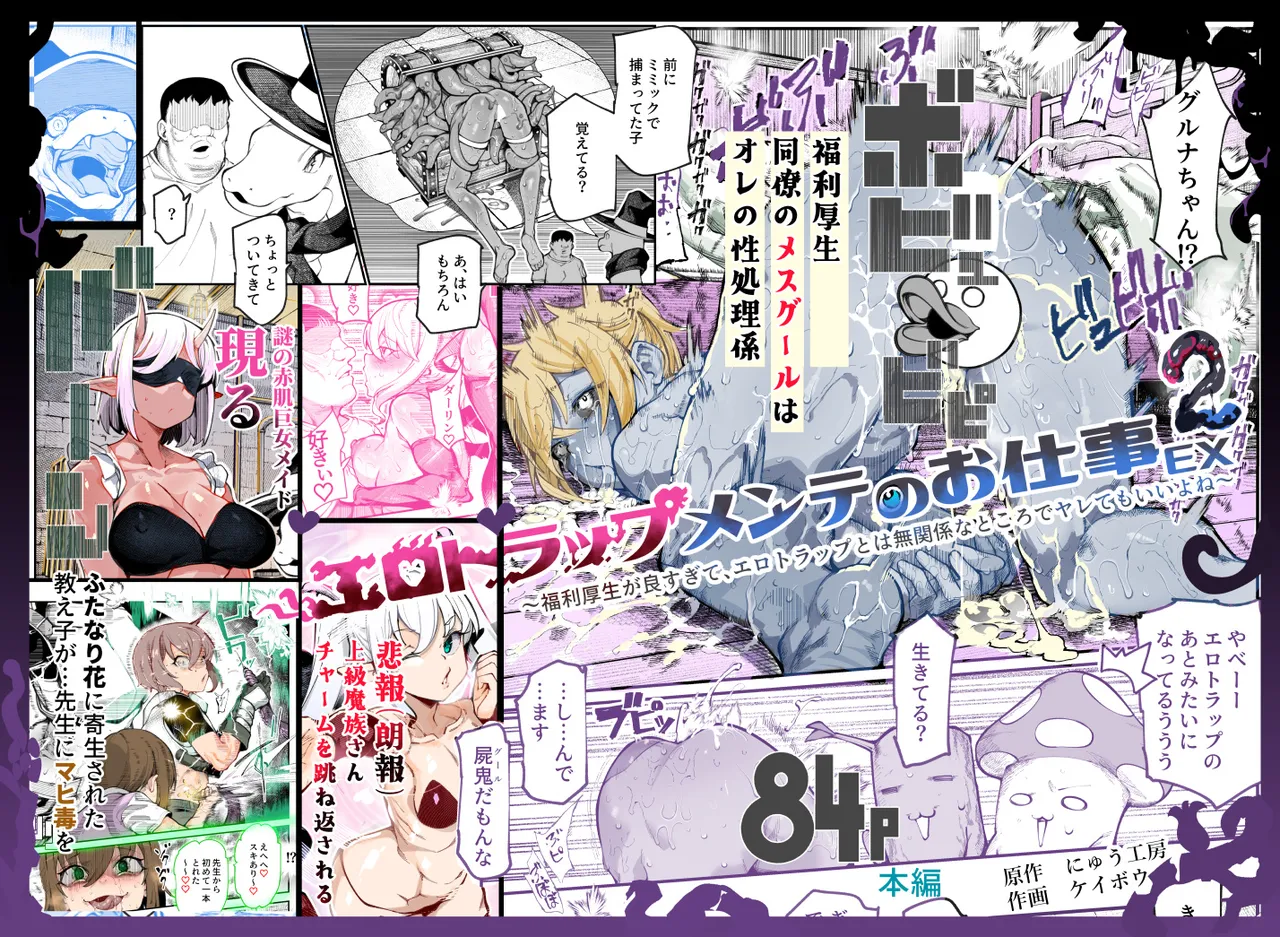 エロトラップメンテのお仕事EX2 〜福利厚生が良すぎて、エロトラップとは無関係なところでヤレてもいいよね〜 page 1 full