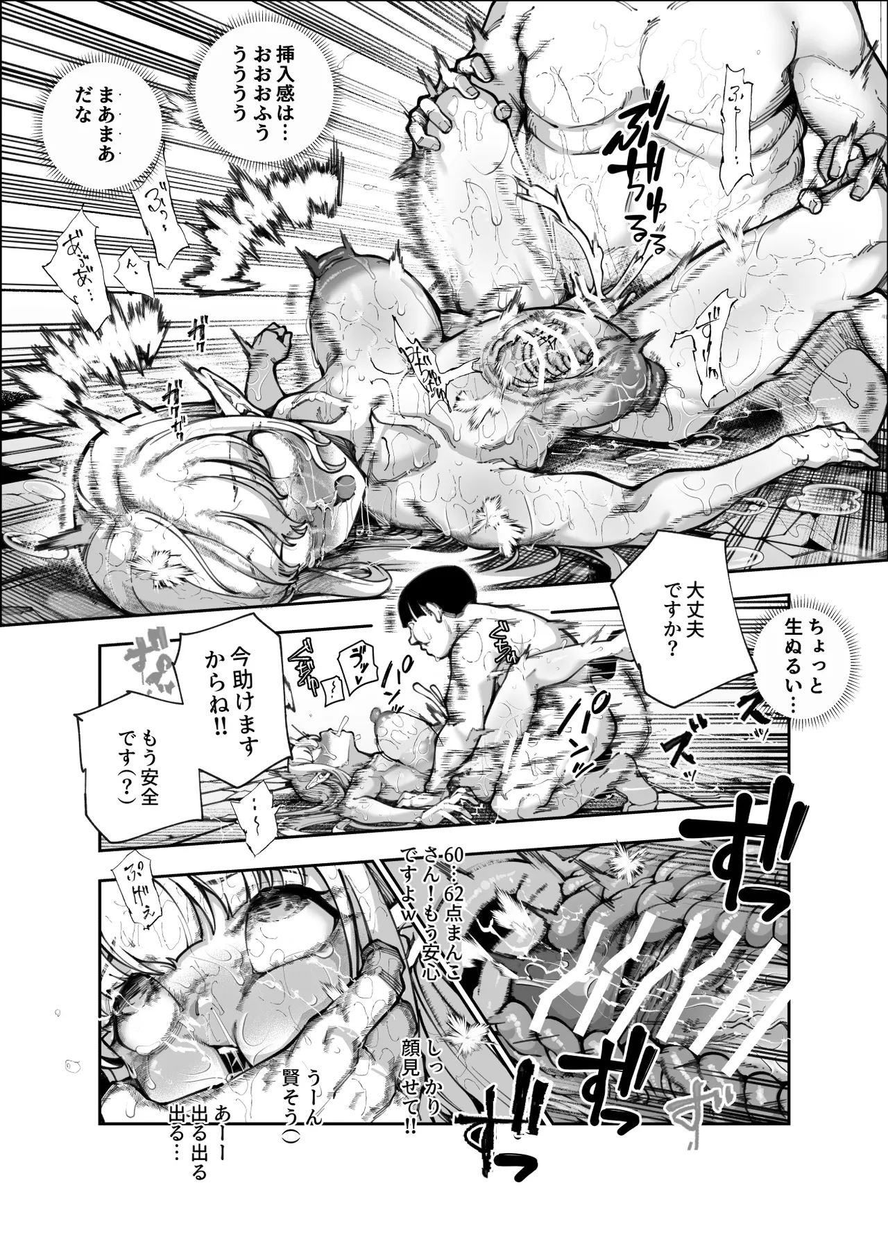 エロトラップメンテのお仕事EX2 〜福利厚生が良すぎて、エロトラップとは無関係なところでヤレてもいいよね〜 page 10 full