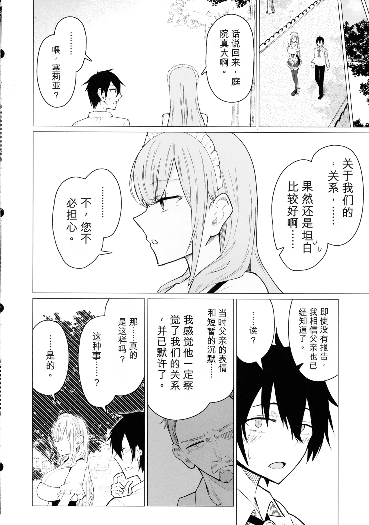 ご主人様,ほんとにおっぱい好きですね。2 ‐ミルク乳首でイキまくり‐  （机翻） page 10 full