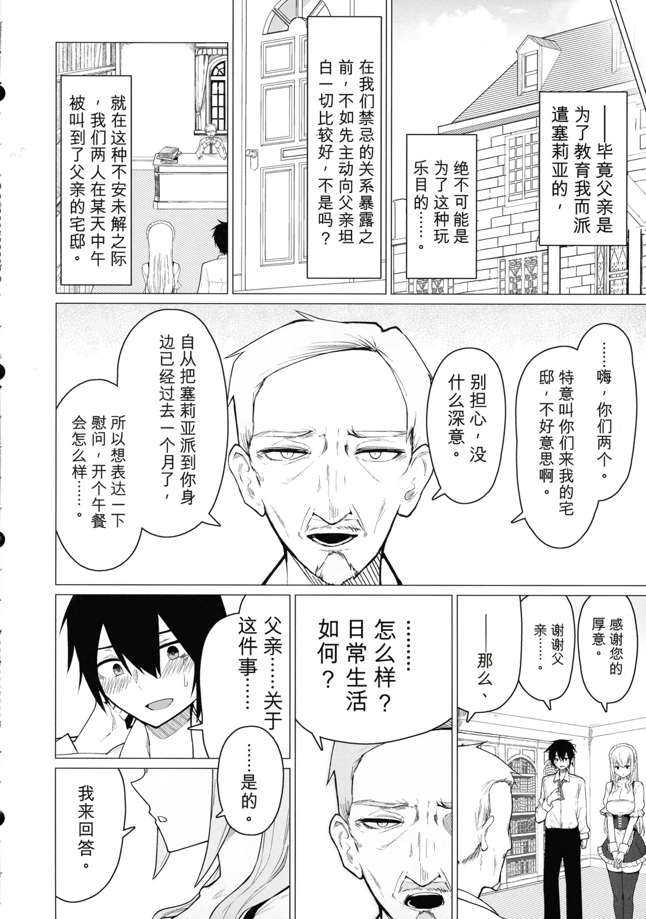 ご主人様,ほんとにおっぱい好きですね。2 ‐ミルク乳首でイキまくり‐  （机翻） page 8 full