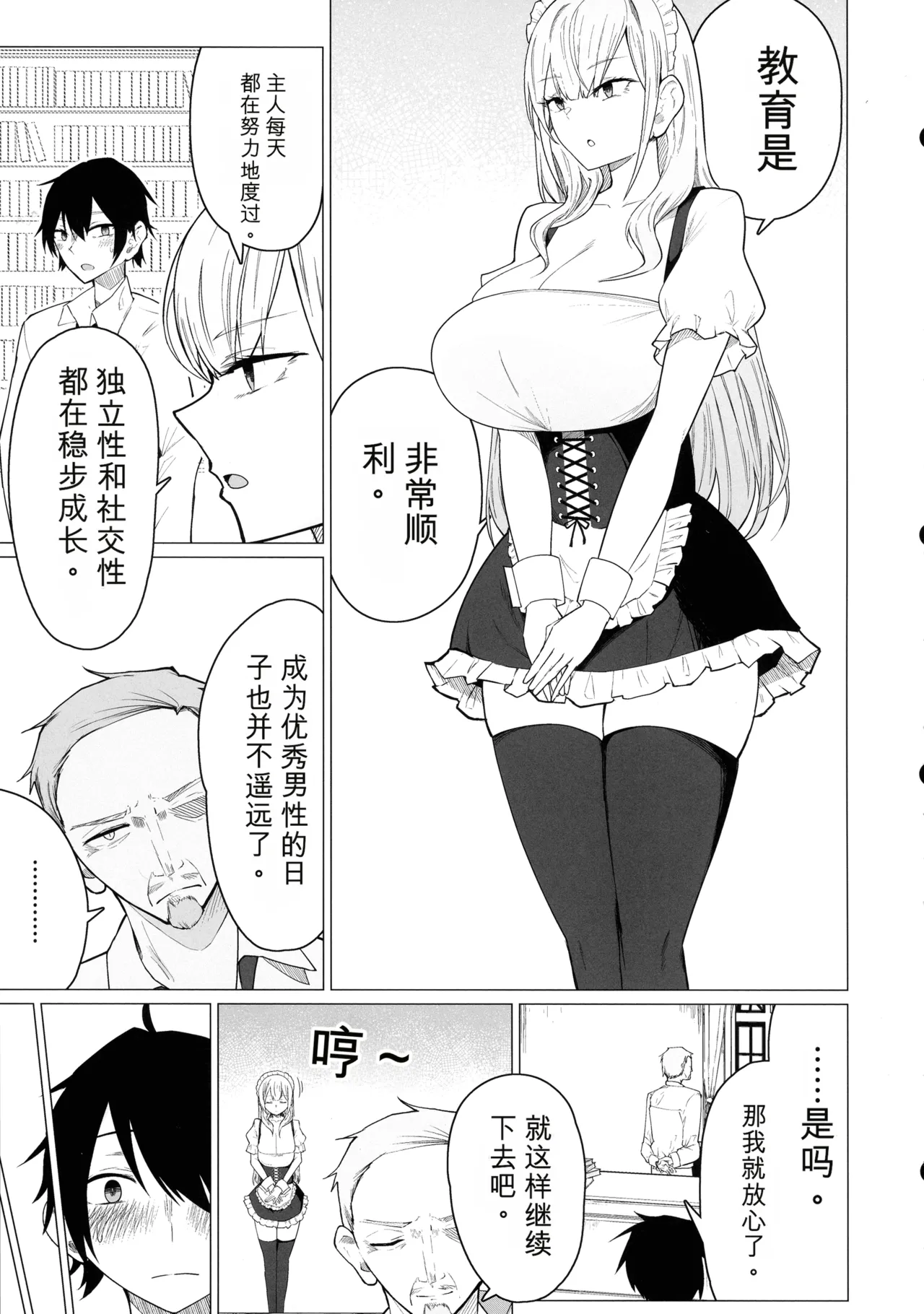 ご主人様,ほんとにおっぱい好きですね。2 ‐ミルク乳首でイキまくり‐  （机翻） page 9 full