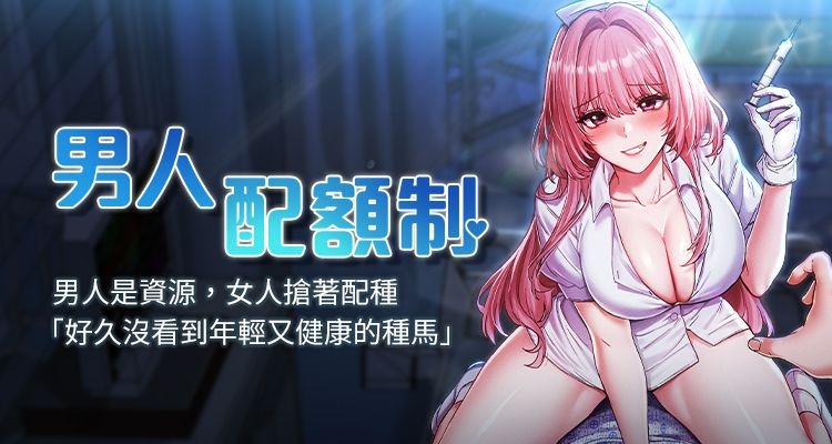 男人配额制 | 男人配額制 1-55 page 1 full