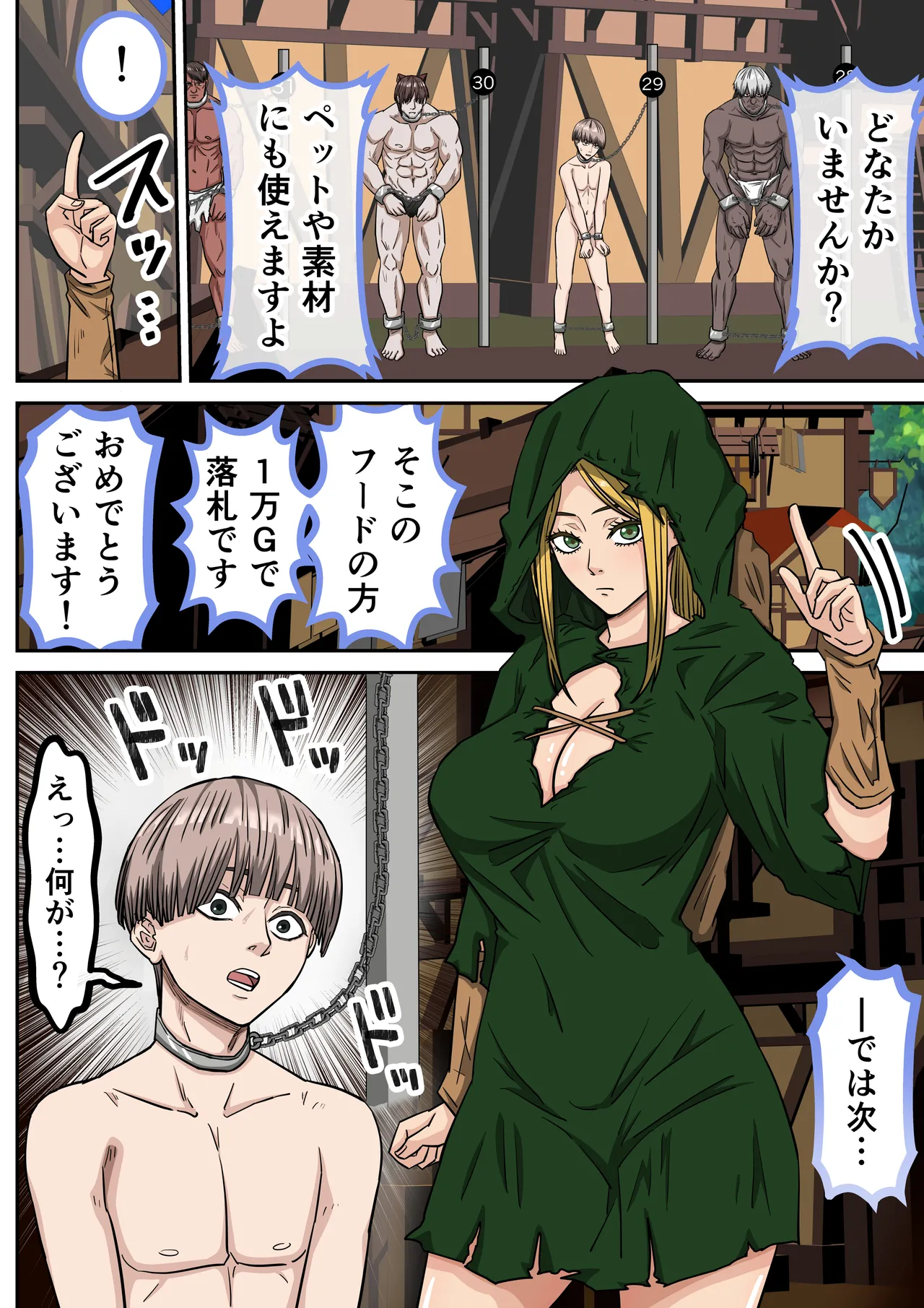 エルフ村で繁殖奴○になりました page 6 full