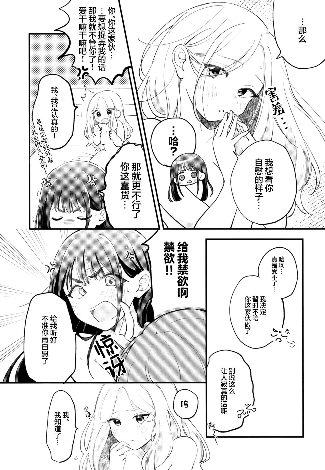 Osananajimi no seiyoku ga tsuyosugiru ndaga!? | 幼驯染的性欲也旺盛过头了吧!? page 6 full