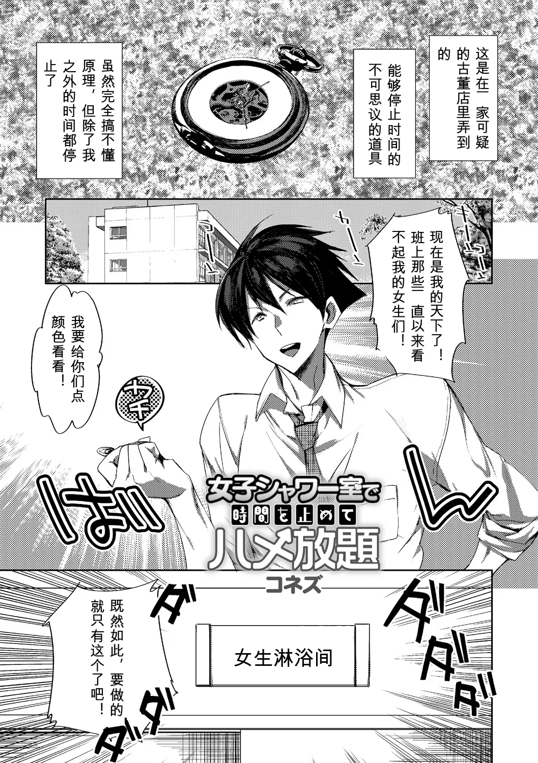 Joshi shawā-shitsu de Jikan o tomete hame-hōdai page 1 full