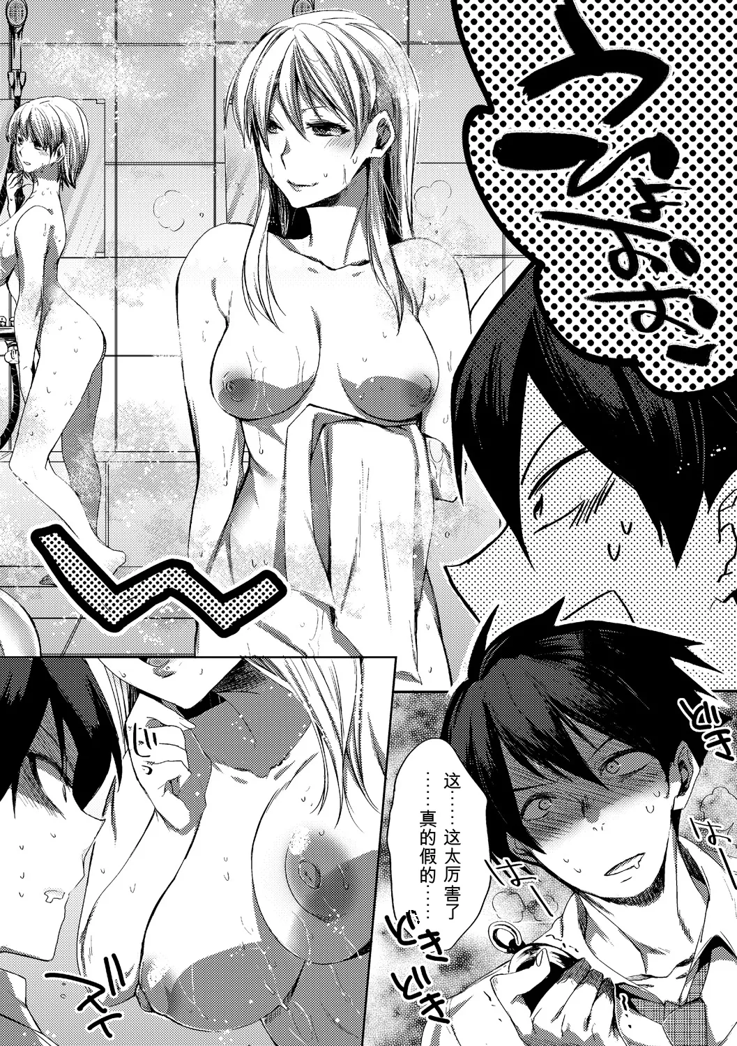 Joshi shawā-shitsu de Jikan o tomete hame-hōdai page 2 full