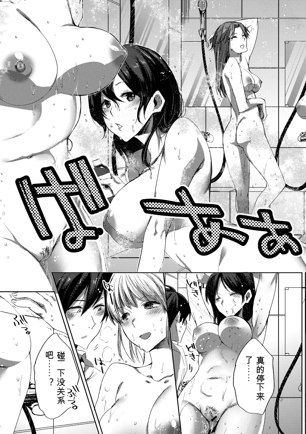 Joshi shawā-shitsu de Jikan o tomete hame-hōdai page 3 full