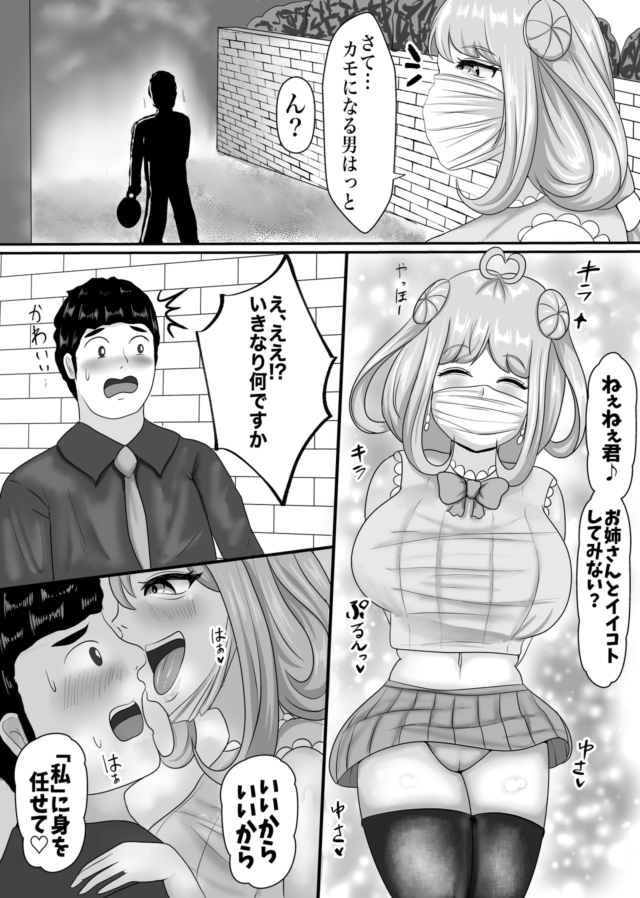 皮イイコスプレ 3話 「地雷系美少女に成り皮って童貞くんを骨抜きシちゃう」編 page 5 full