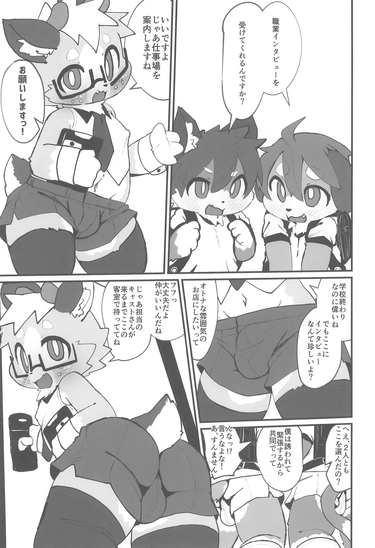 Hajimete tte Kikimashita yo? page 3 full