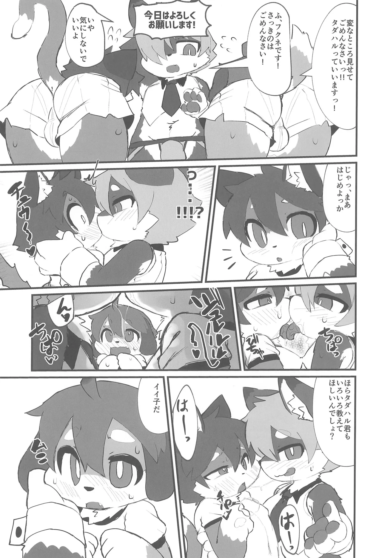 Hajimete tte Kikimashita yo? page 7 full