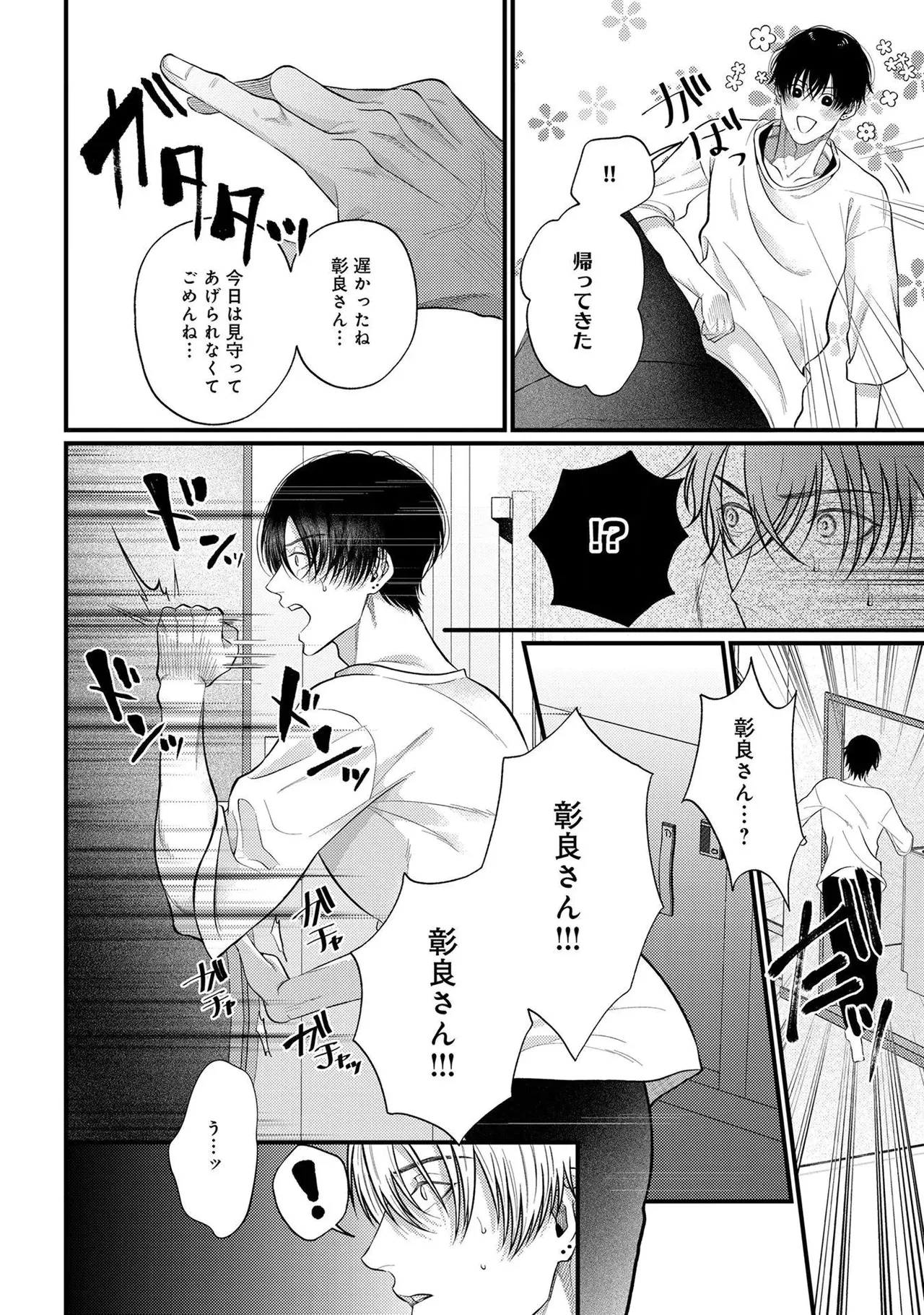 パラノイアダーリン【単話売】 act.3 page 6 full
