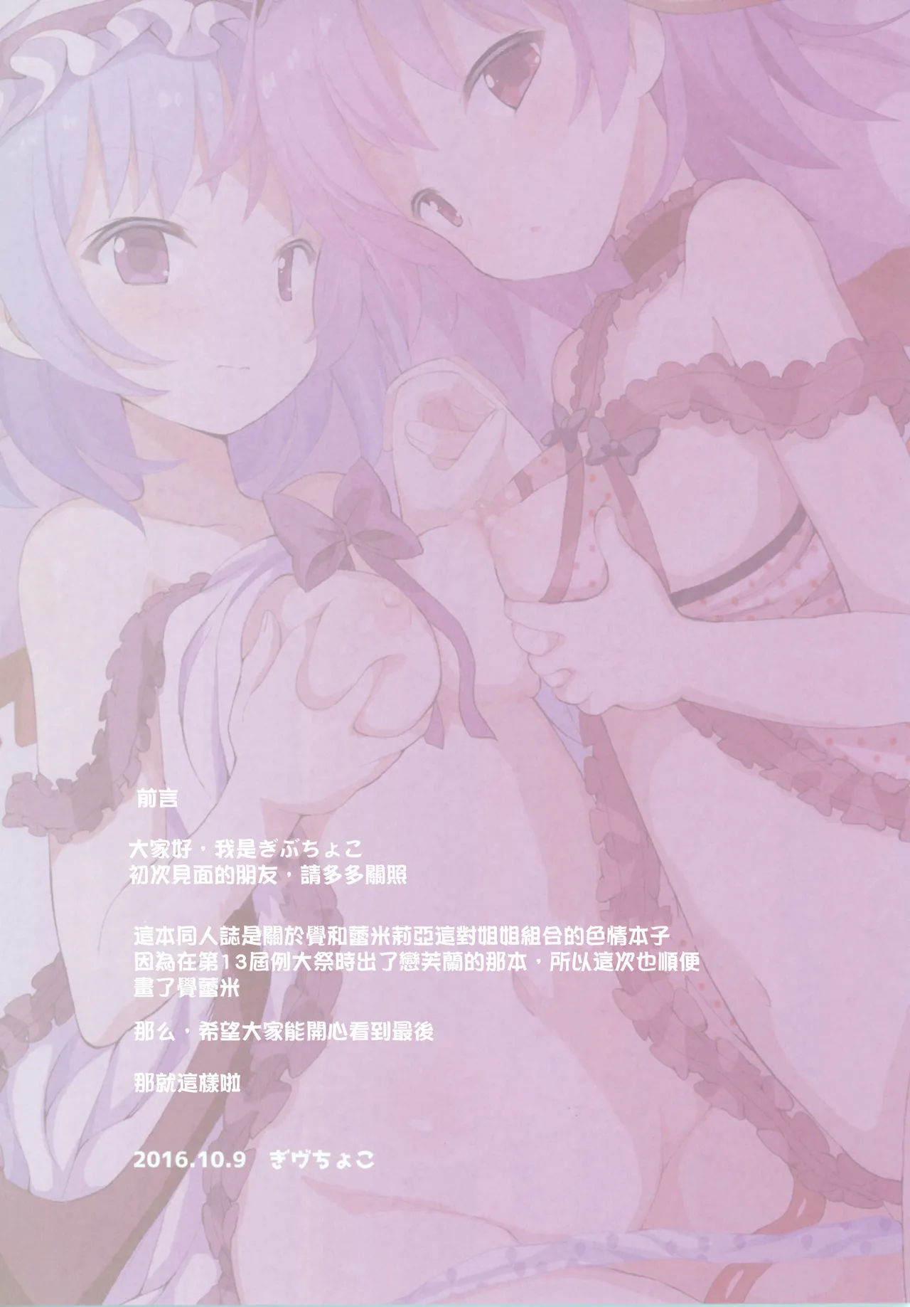 Onee-chans o Mama ni Shitai! | 好想把姐姐們變成媽媽啊！ page 5 full