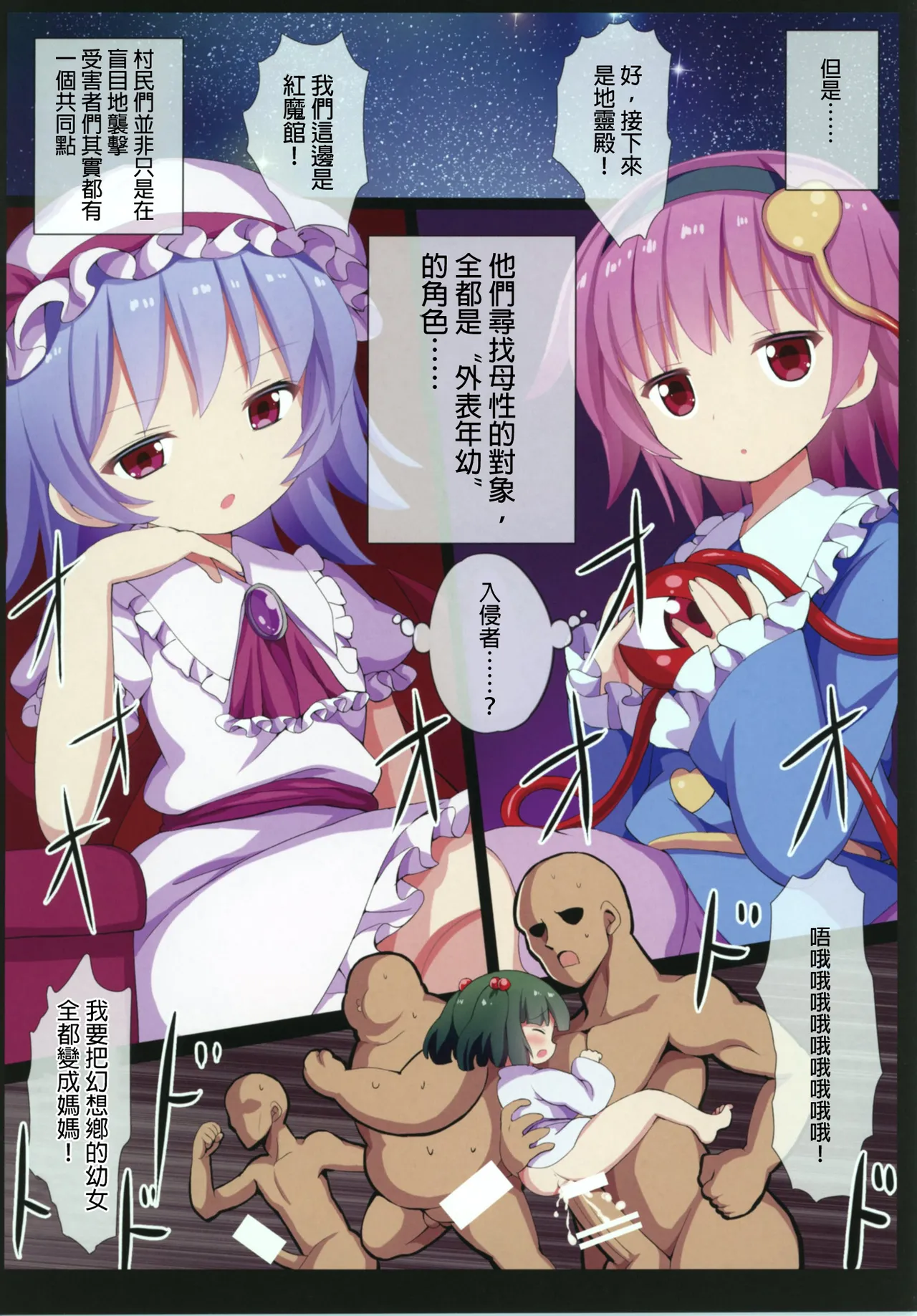 Onee-chans o Mama ni Shitai! | 好想把姐姐們變成媽媽啊！ page 9 full