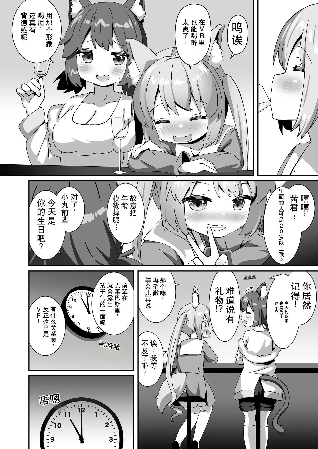 Delicious! Dorei Senpai page 3 full