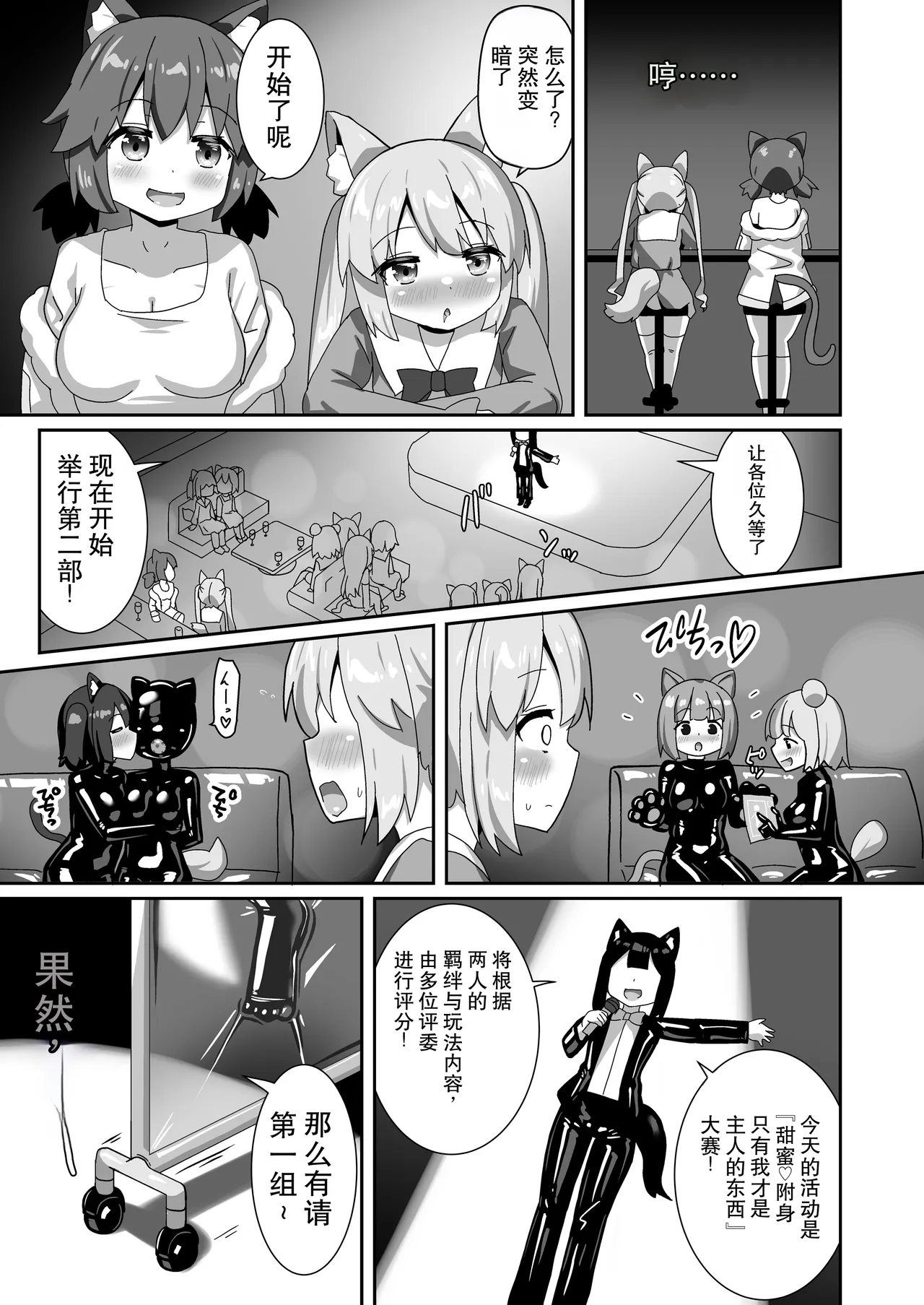Delicious! Dorei Senpai page 4 full