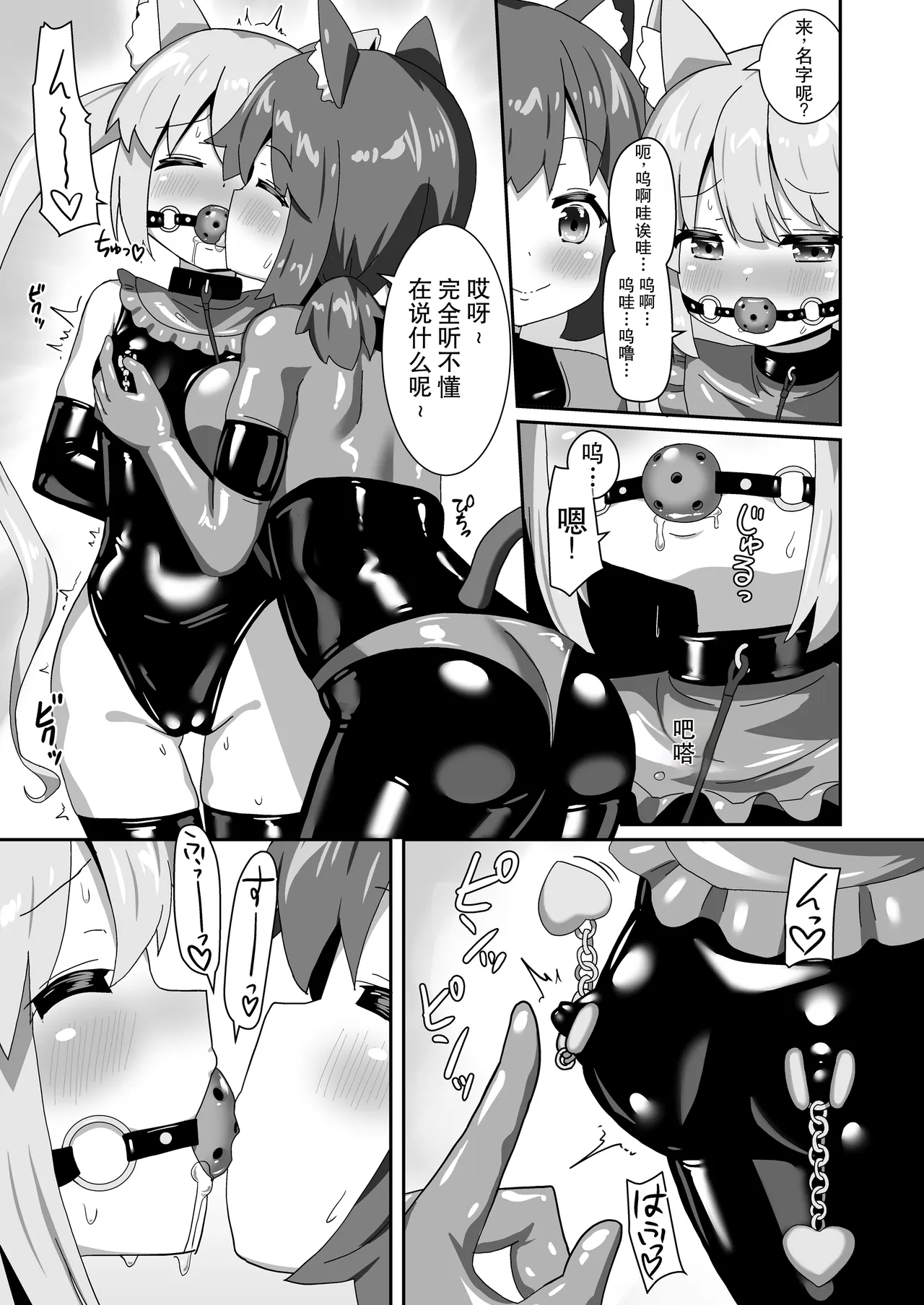 Delicious! Dorei Senpai page 8 full