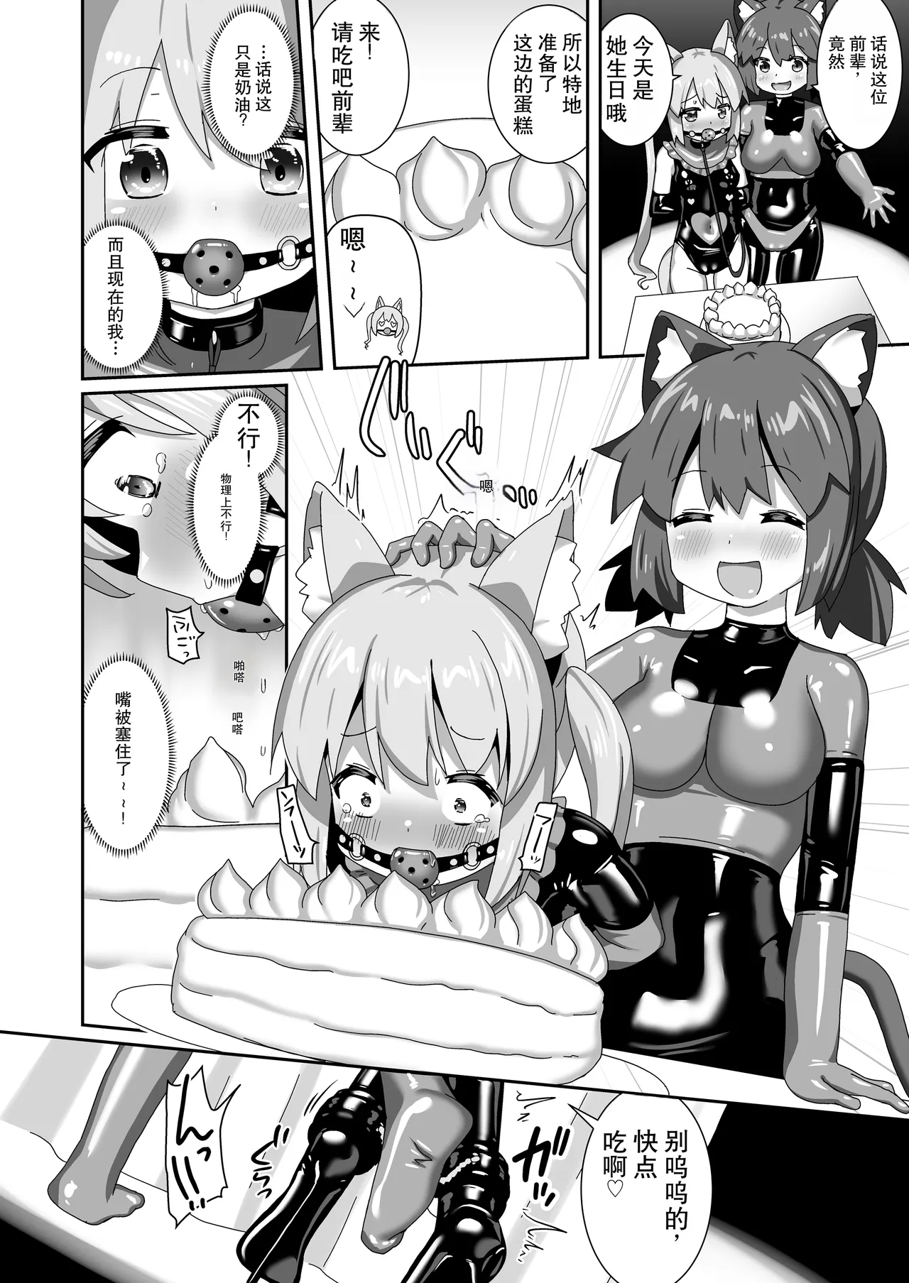 Delicious! Dorei Senpai page 9 full