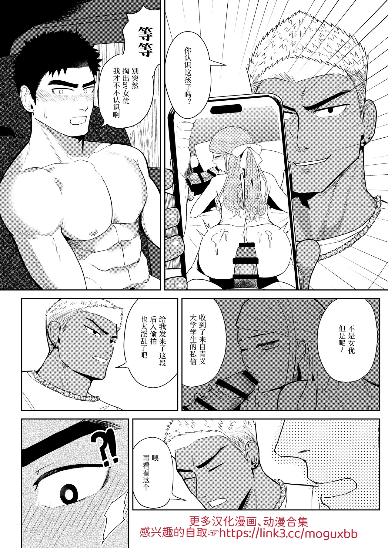 【マヤイーガ】ヤンキー兄貴に濡らされて｜被不良大哥哥弄得浑身湿润【chinese】【男男菊花香汉化】 page 10 full