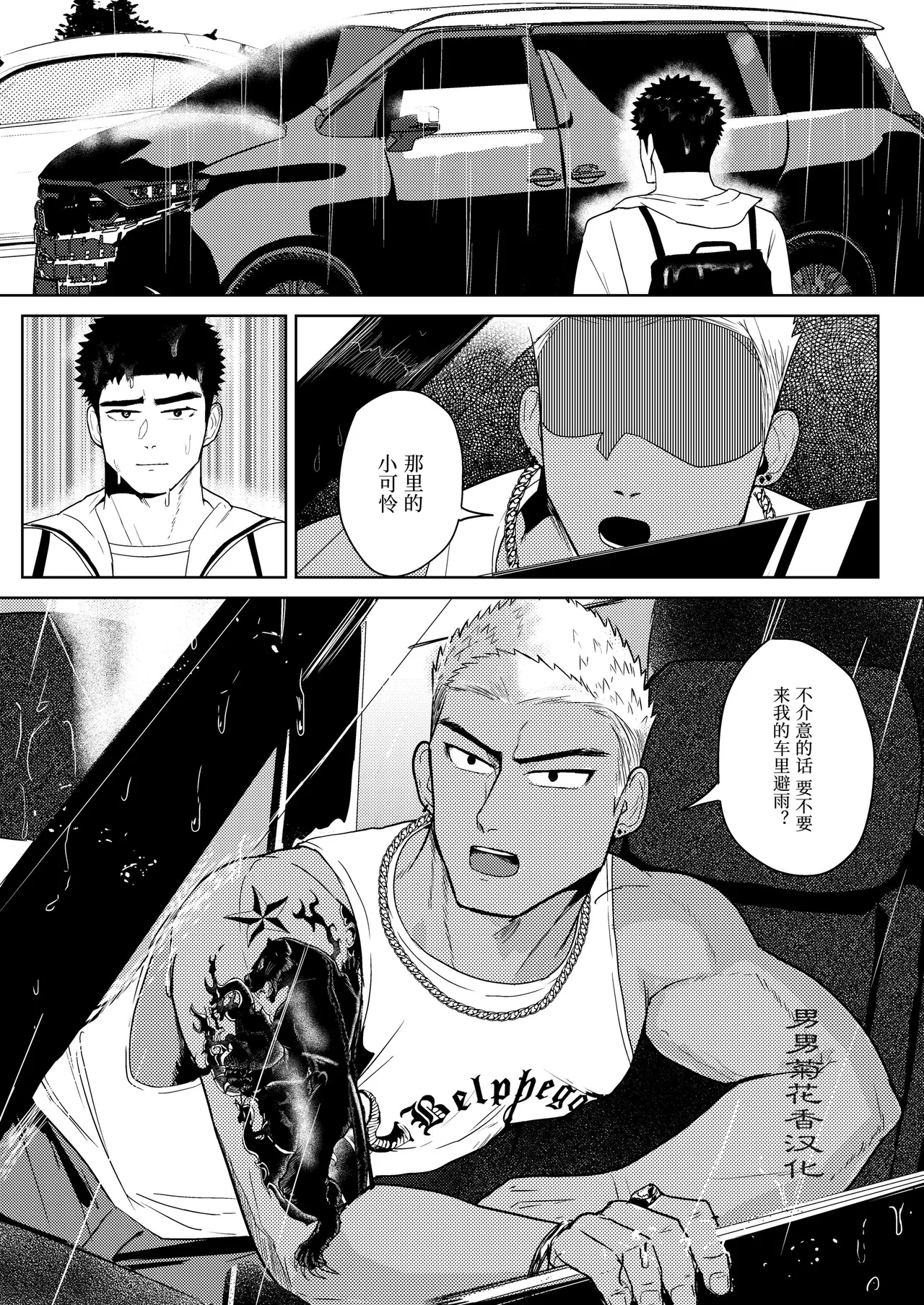 【マヤイーガ】ヤンキー兄貴に濡らされて｜被不良大哥哥弄得浑身湿润【chinese】【男男菊花香汉化】 page 7 full