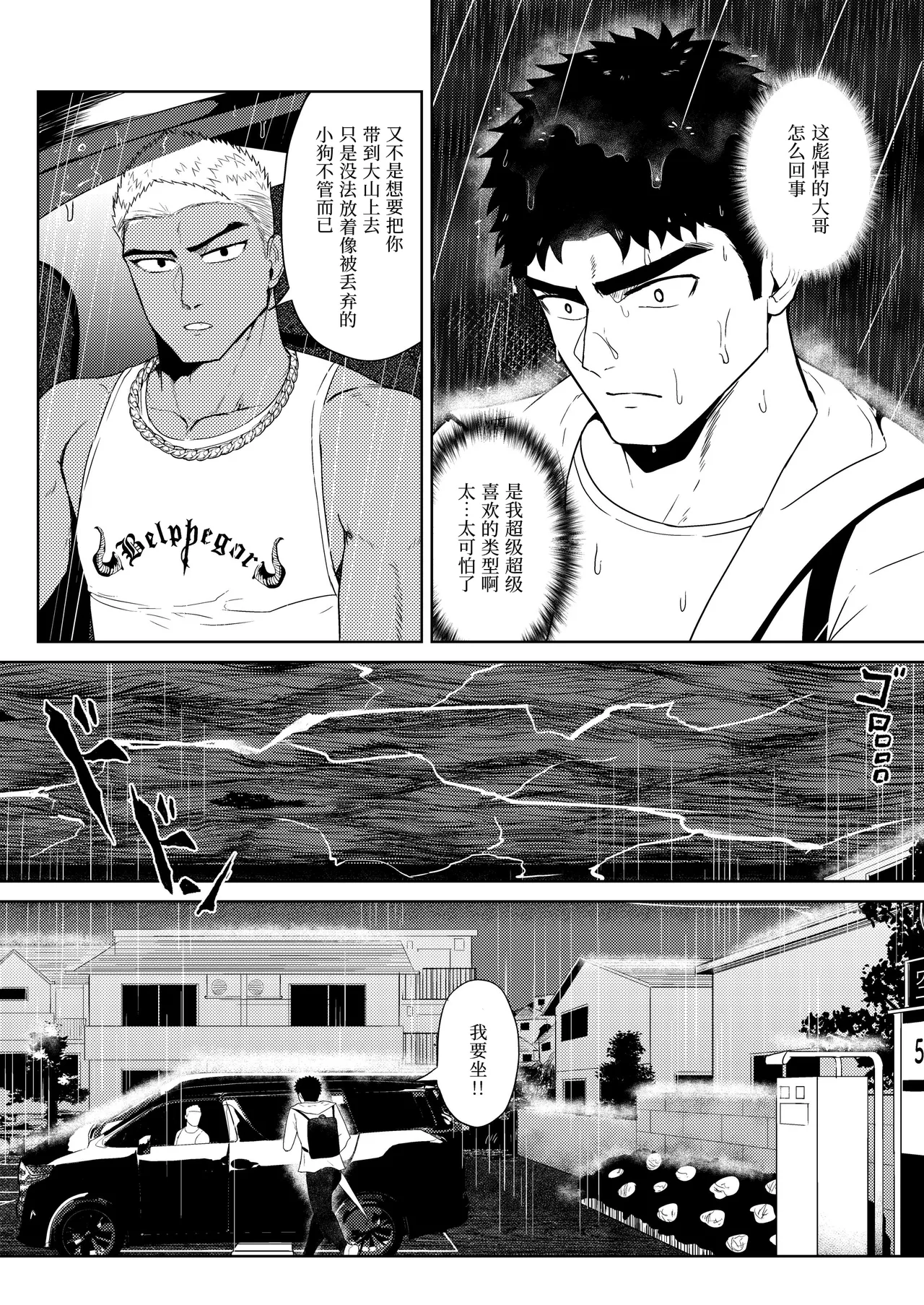 【マヤイーガ】ヤンキー兄貴に濡らされて｜被不良大哥哥弄得浑身湿润【chinese】【男男菊花香汉化】 page 8 full