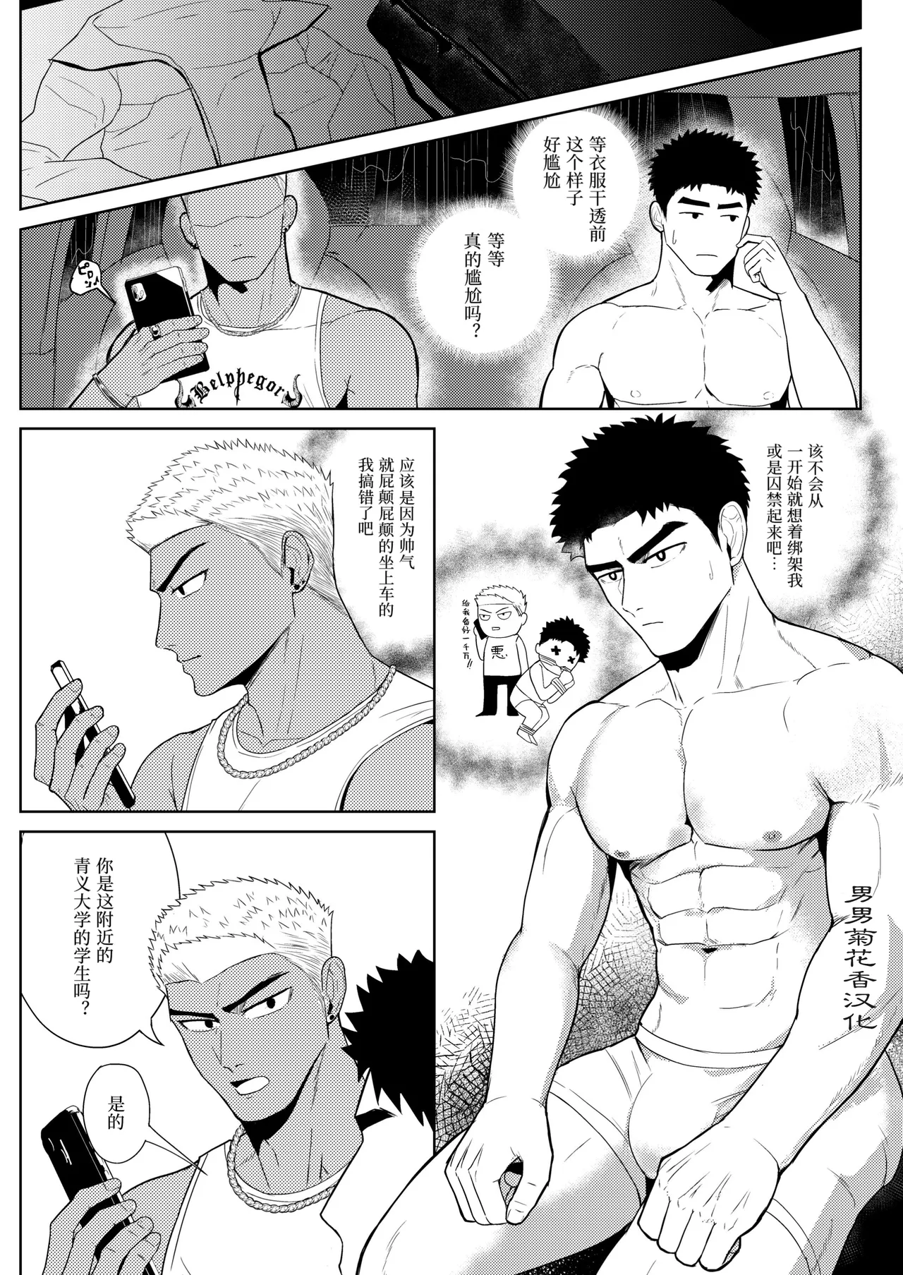 【マヤイーガ】ヤンキー兄貴に濡らされて｜被不良大哥哥弄得浑身湿润【chinese】【男男菊花香汉化】 page 9 full