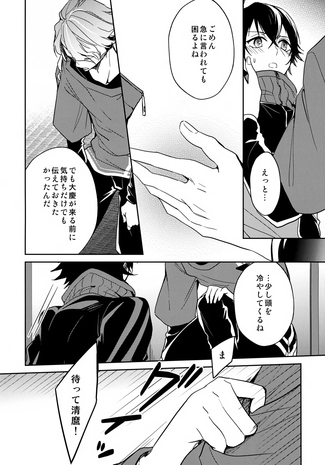 Sono Suki o Oshiete page 7 full