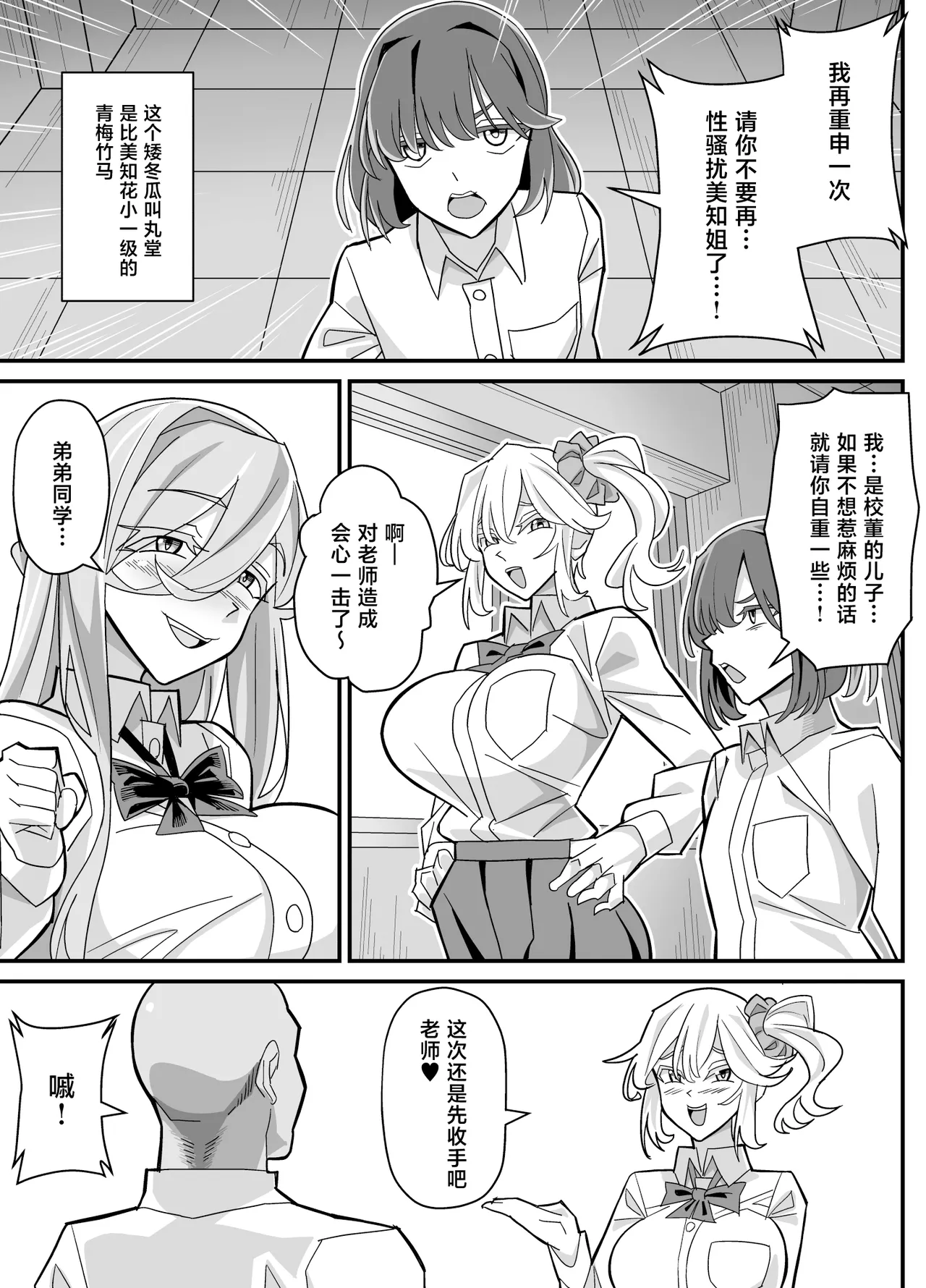 Ore dake ga H Dekiru Swapping page 4 full