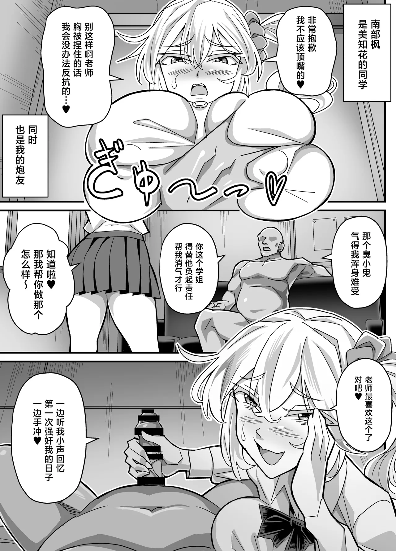 Ore dake ga H Dekiru Swapping page 6 full
