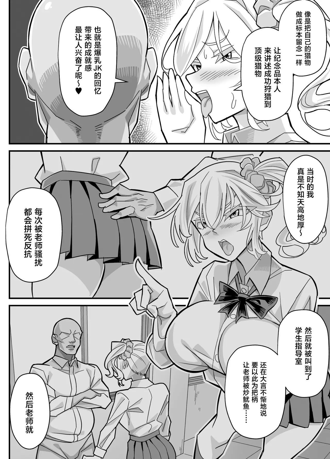 Ore dake ga H Dekiru Swapping page 7 full