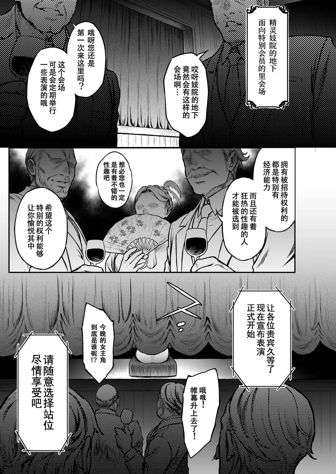 黄昏の娼エルフ7 page 4 full