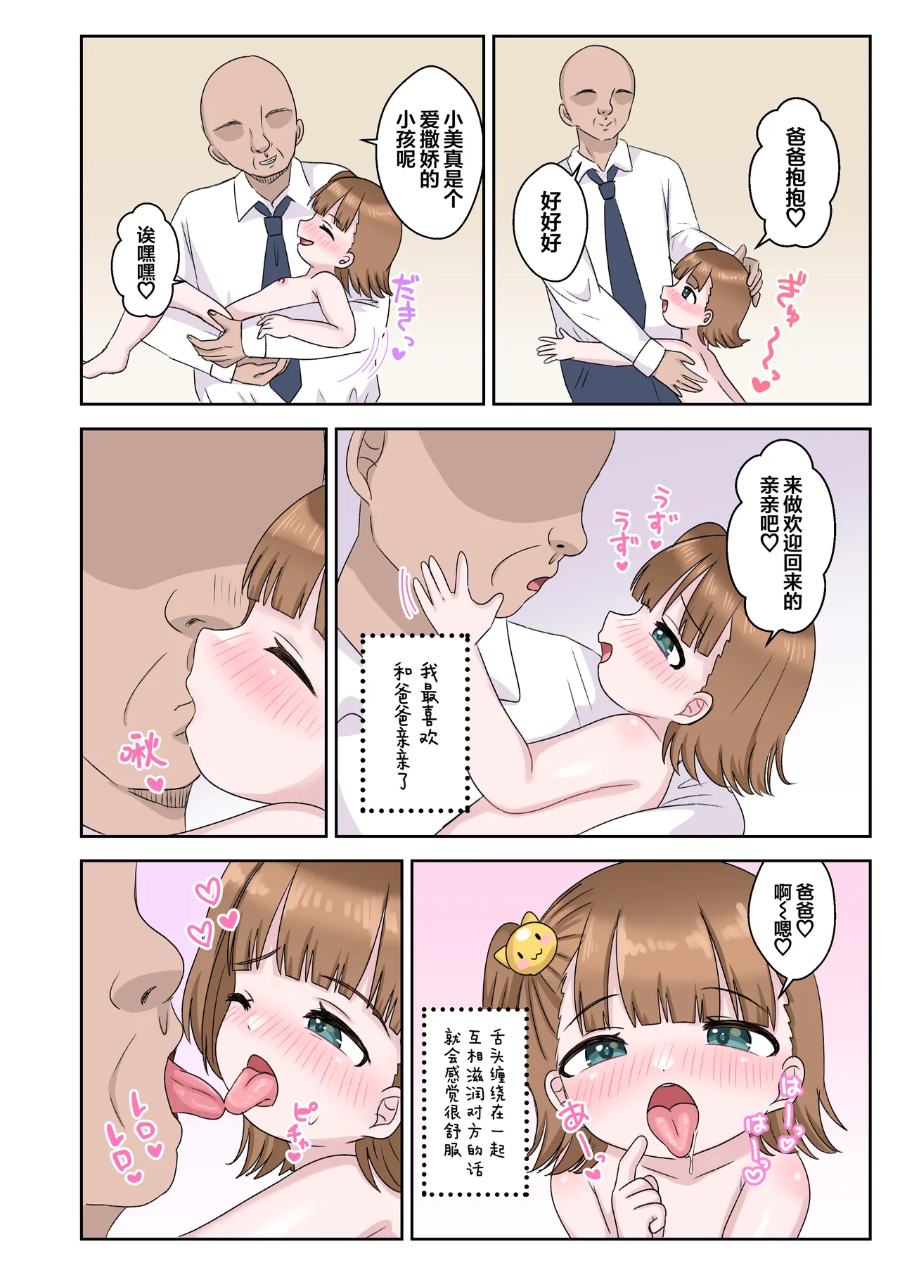 Papa to miichan no shiawasena sei katsu l 爸爸和小美幸福的性爱生活 page 4 full
